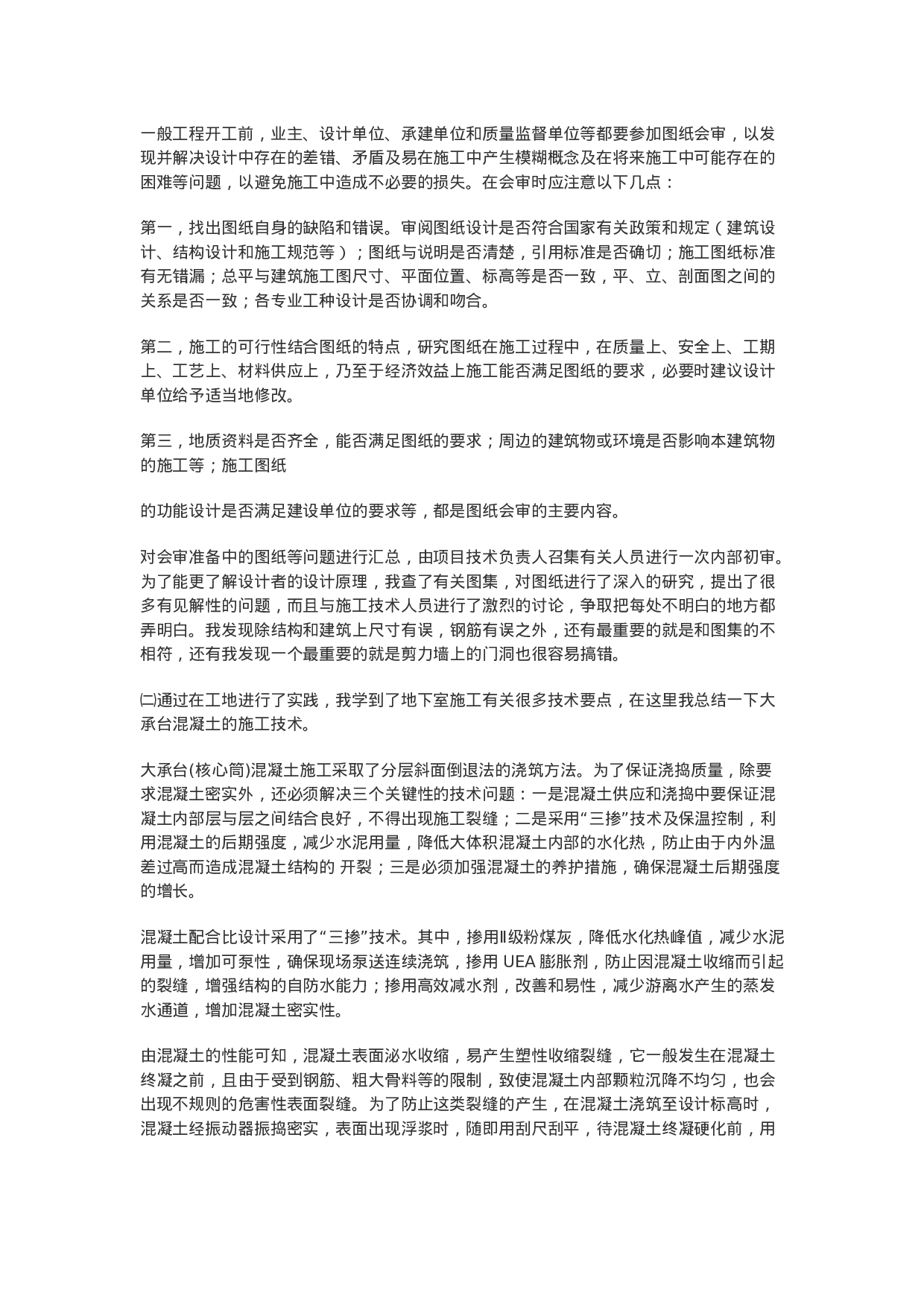 建筑工程毕业实习报告 (2).doc 第2页