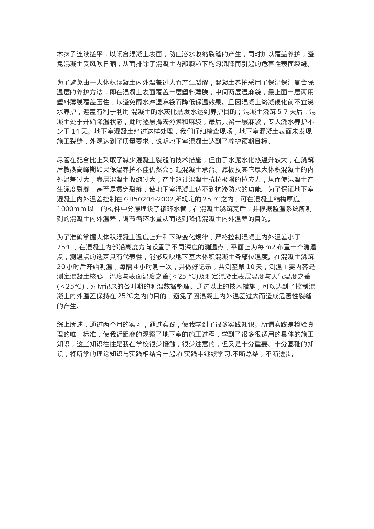 建筑工程毕业实习报告 (1).doc 第3页