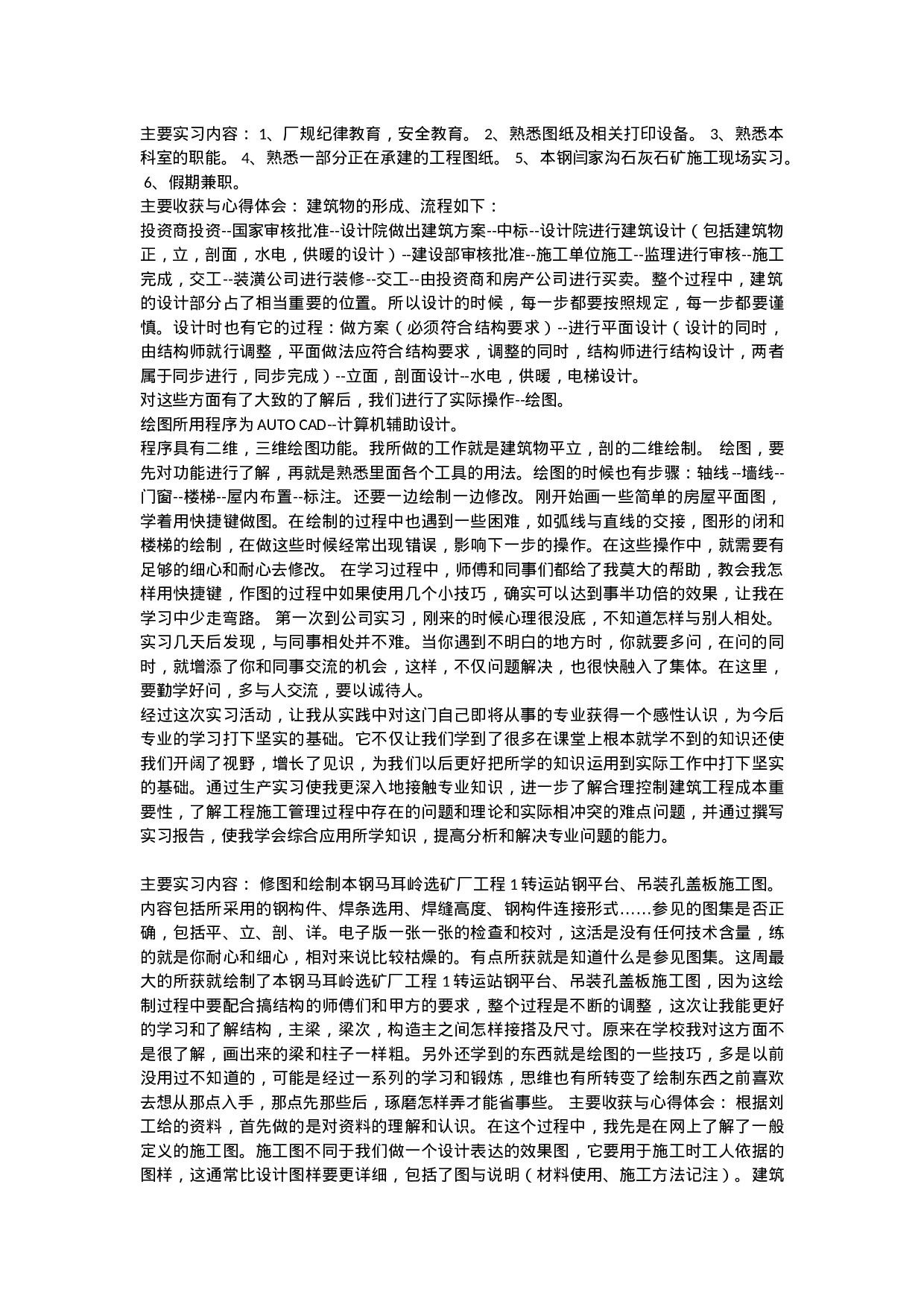 建筑工程技术实习周志.doc 第3页