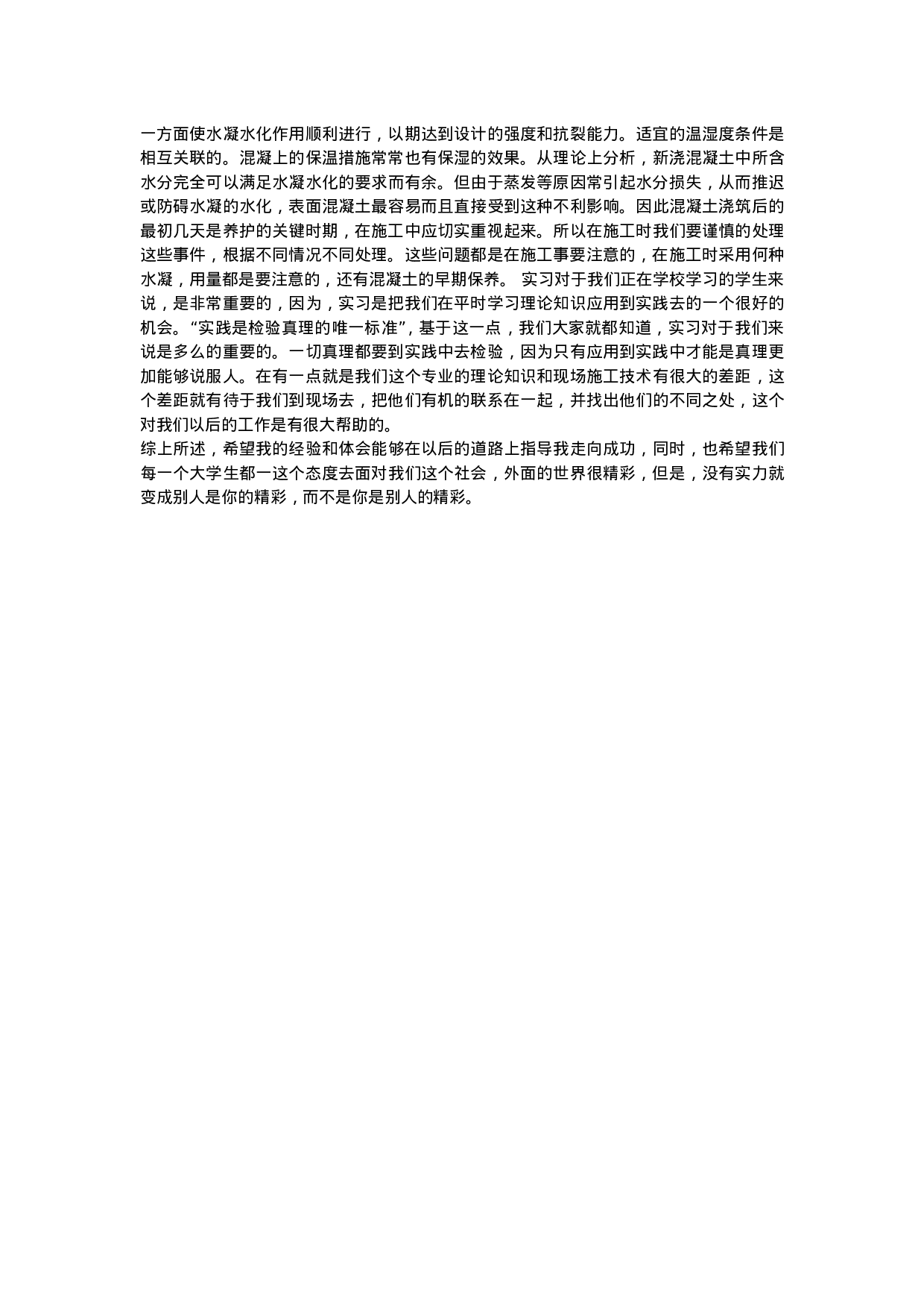 建筑工程技术实习周志.doc 第6页