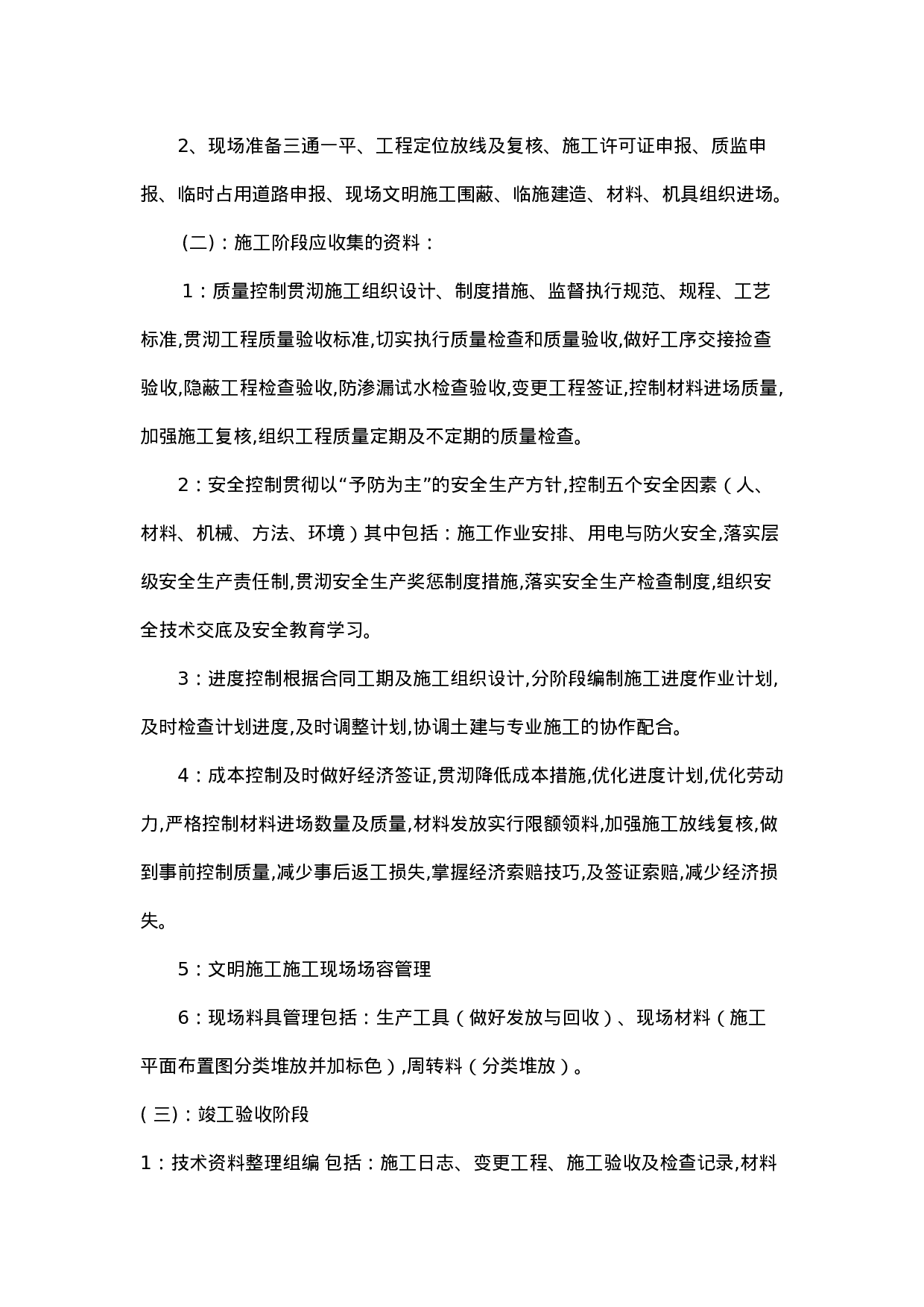 建筑工程实习报告.doc 第4页