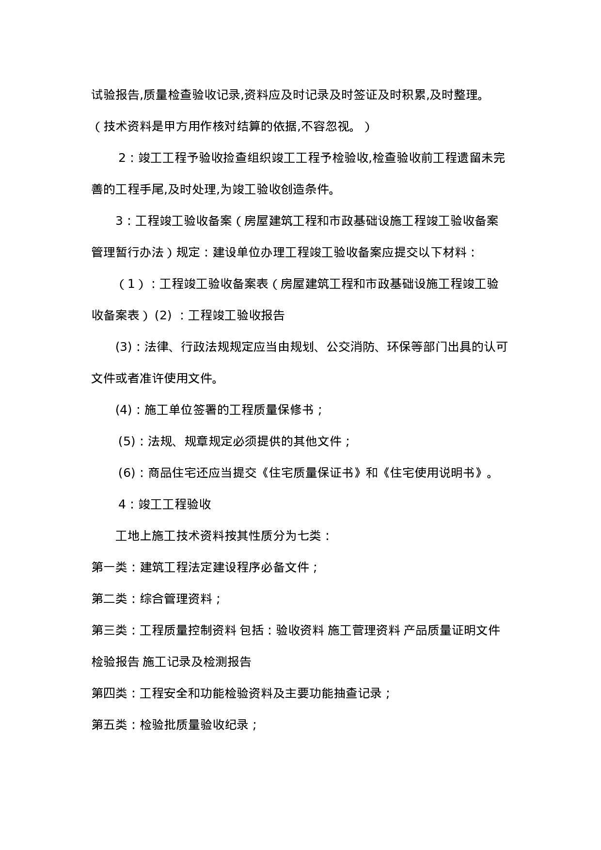 建筑工程实习报告.doc 第5页