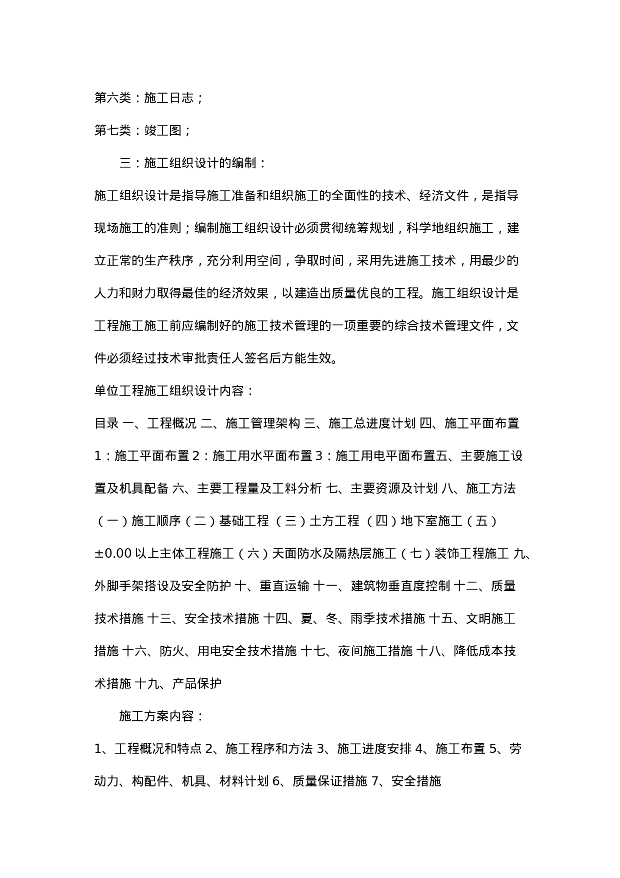 建筑工程实习报告.doc 第6页