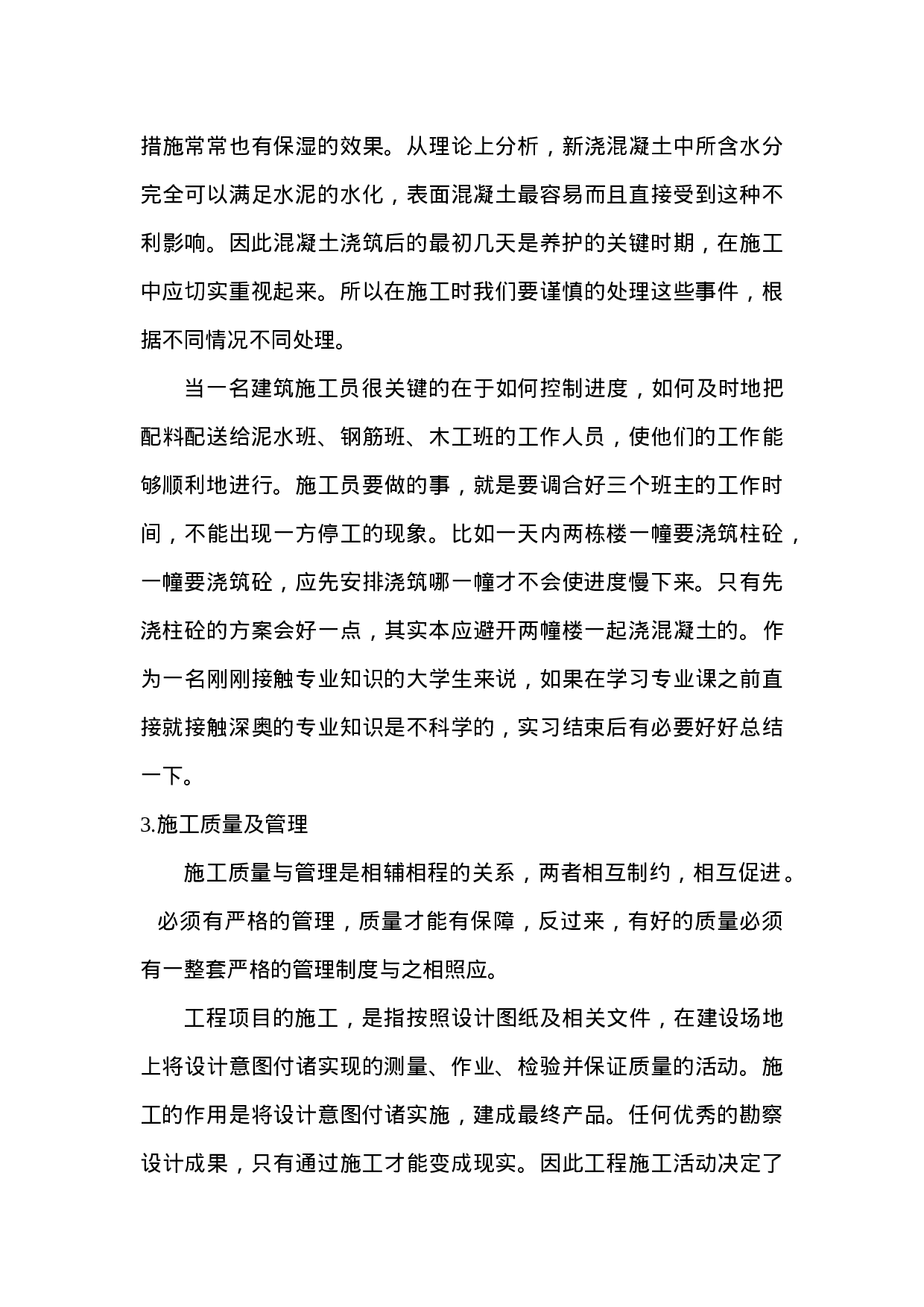 建筑工地社会实践报告.doc 第4页