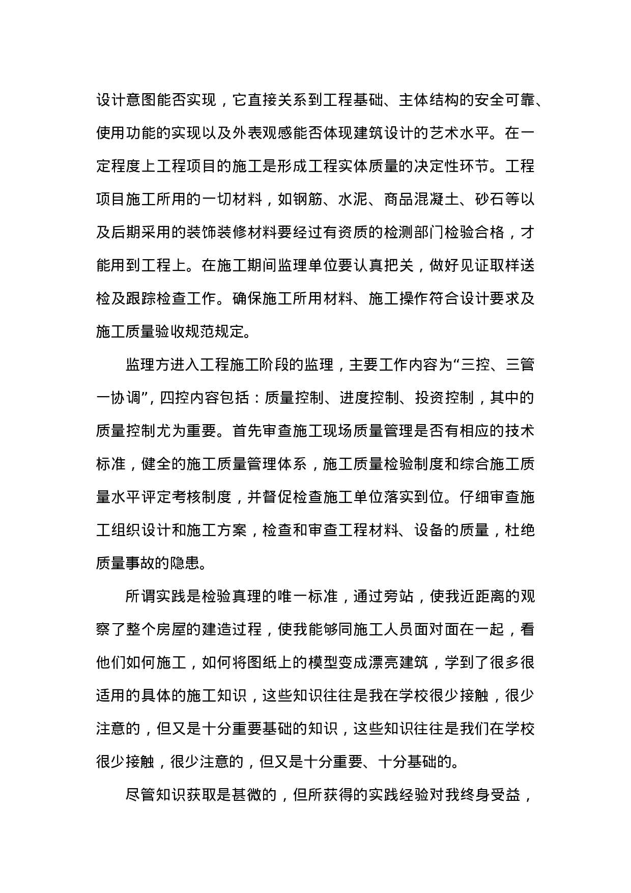 建筑工地社会实践报告.doc 第5页