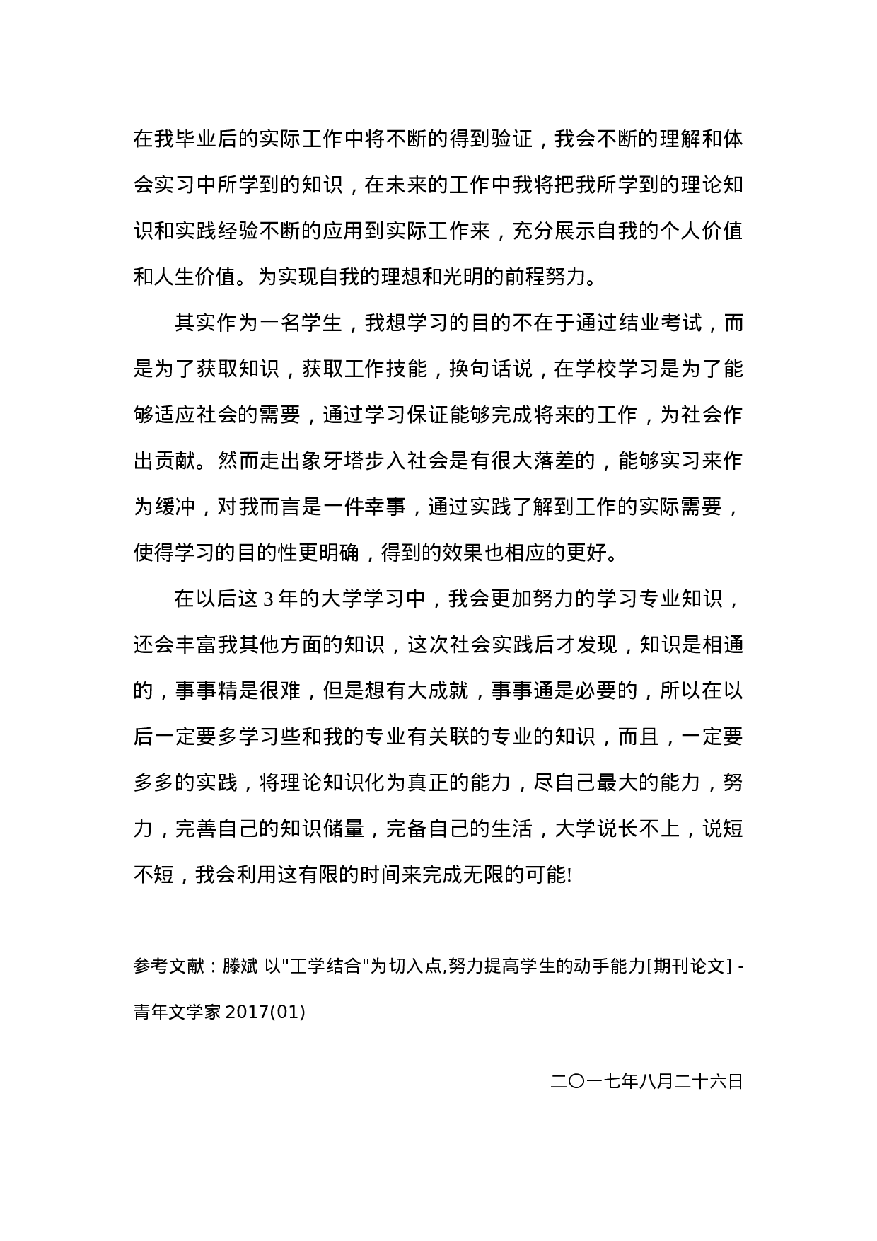 建筑工地社会实践报告.doc 第6页