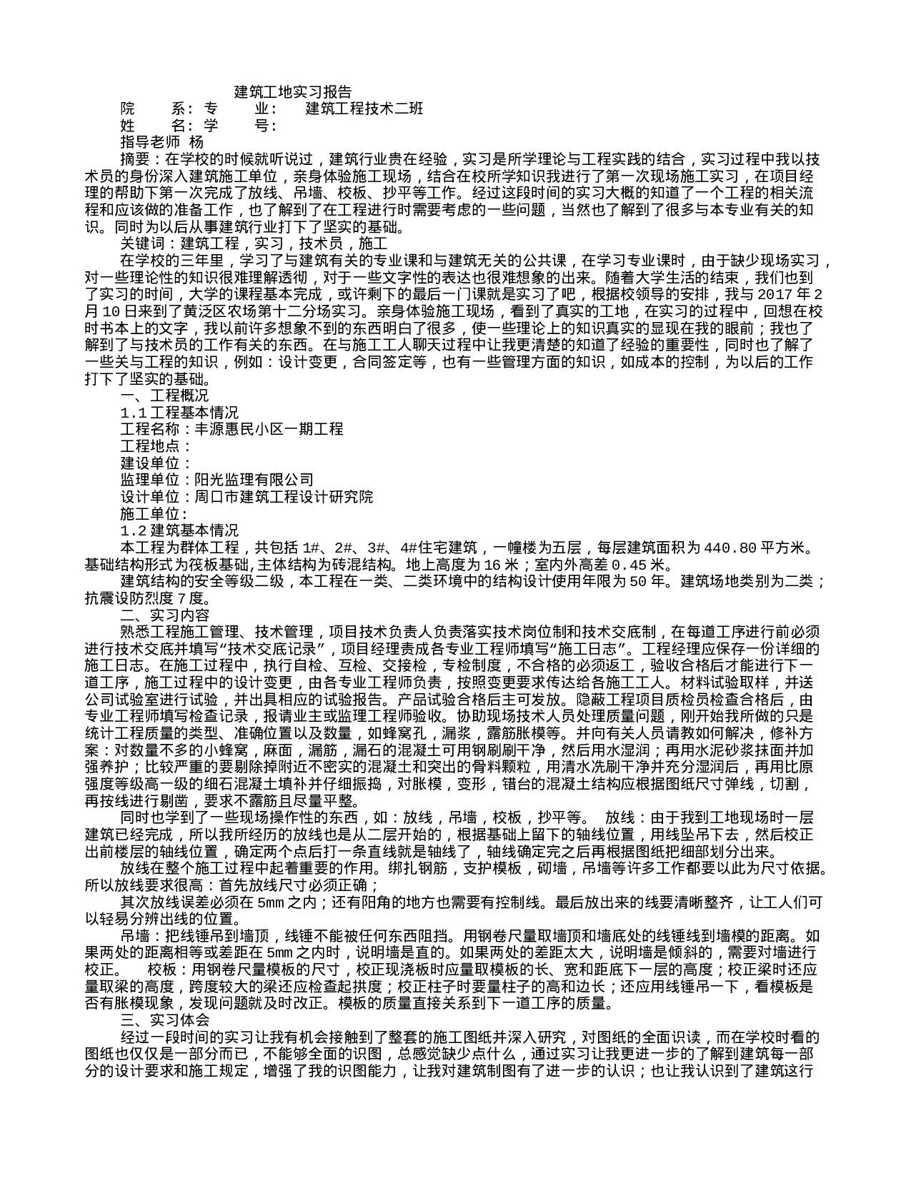 建筑工地实训报告.doc 第1页