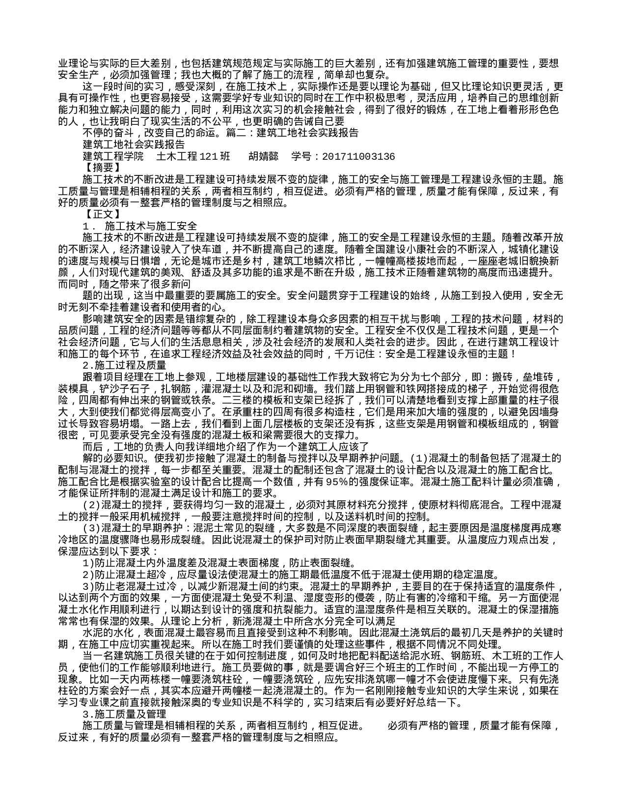 建筑工地实训报告.doc 第2页