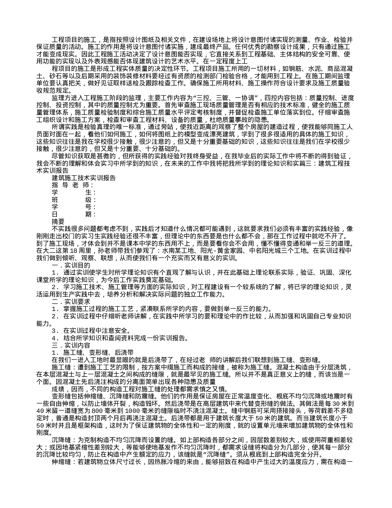 建筑工地实训报告.doc 第3页