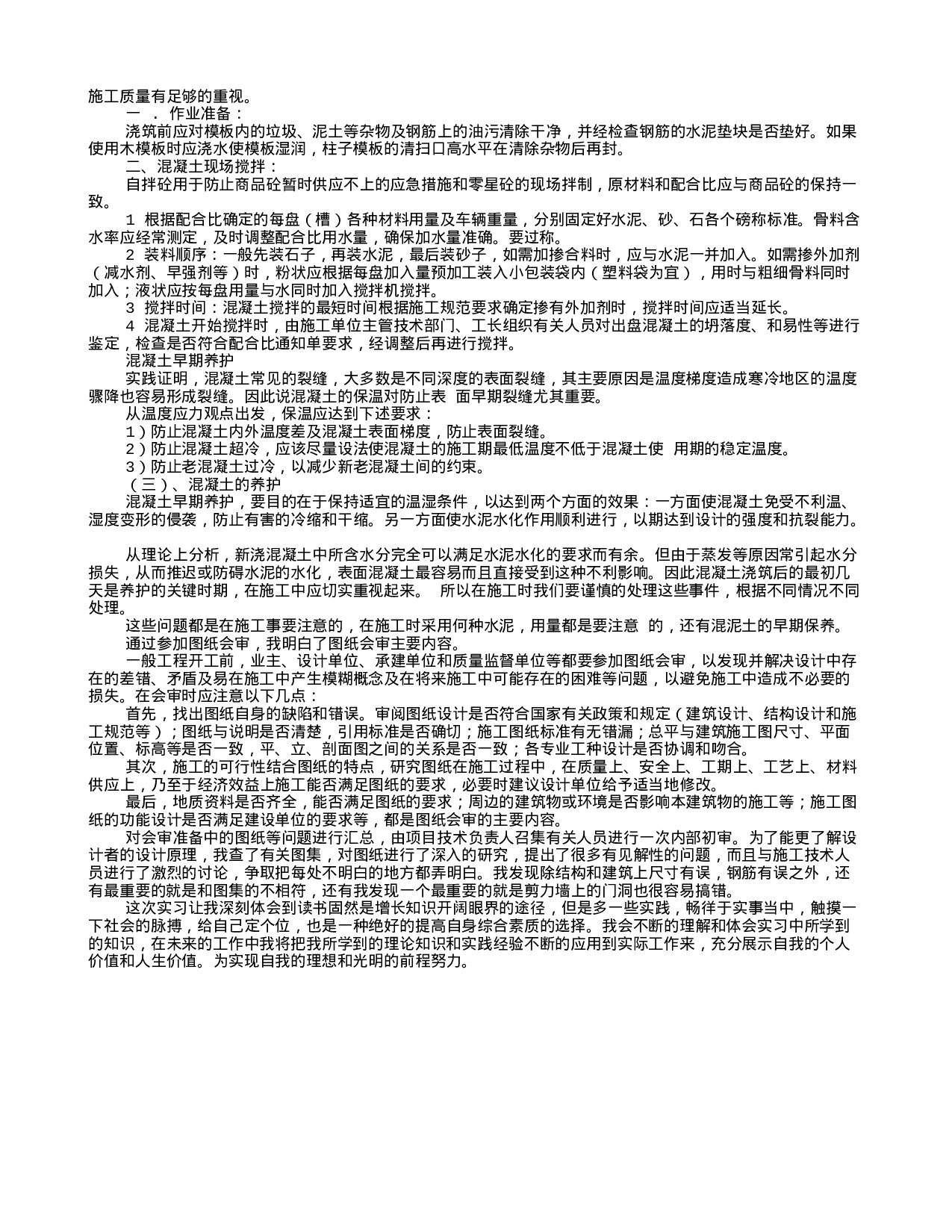 建筑工地实训报告.doc 第5页