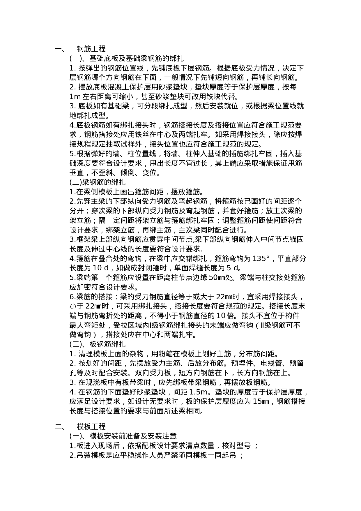 建筑工地实习报告.doc 第2页