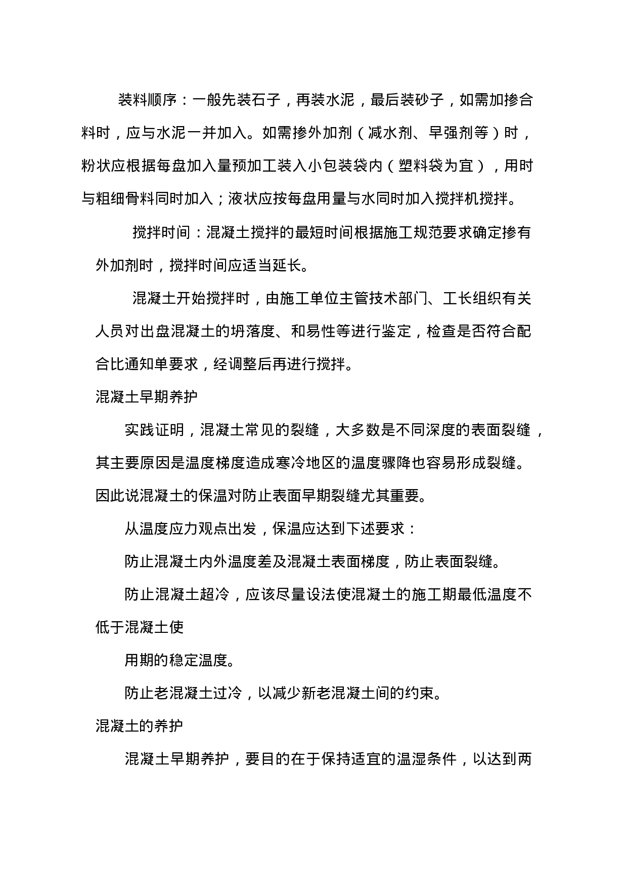 建筑工地实习总结报告.doc 第4页