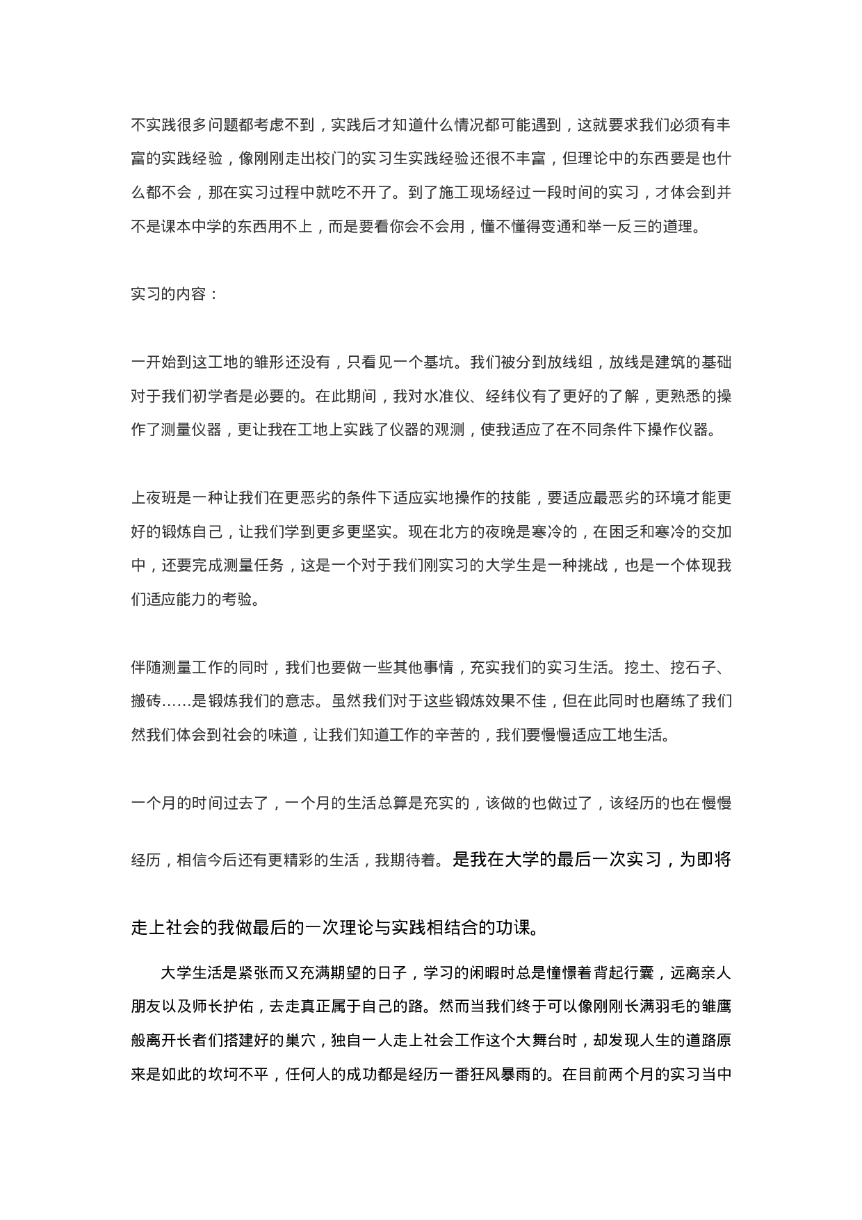 建筑工地实习总结.doc 第2页