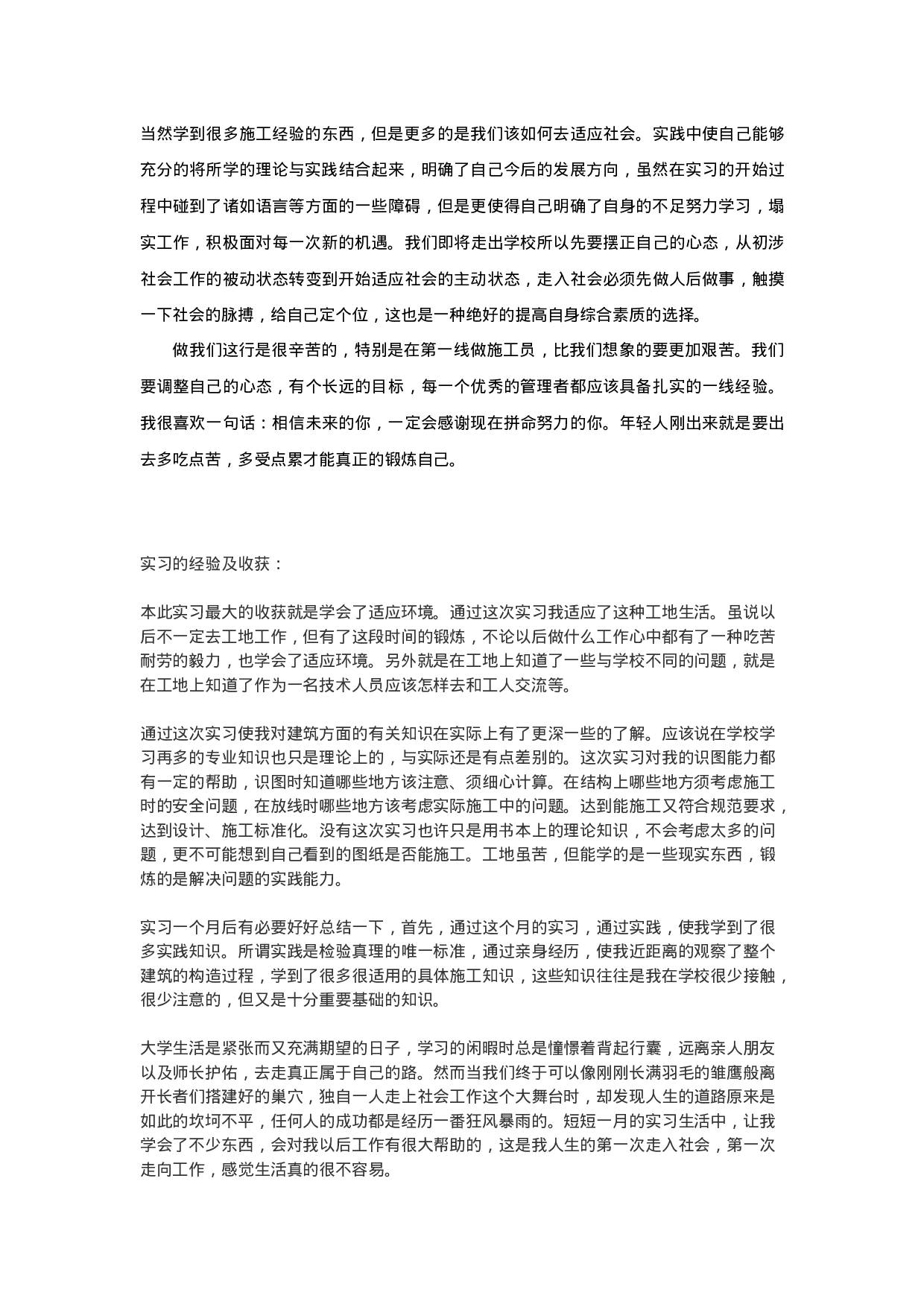 建筑工地实习总结.doc 第3页