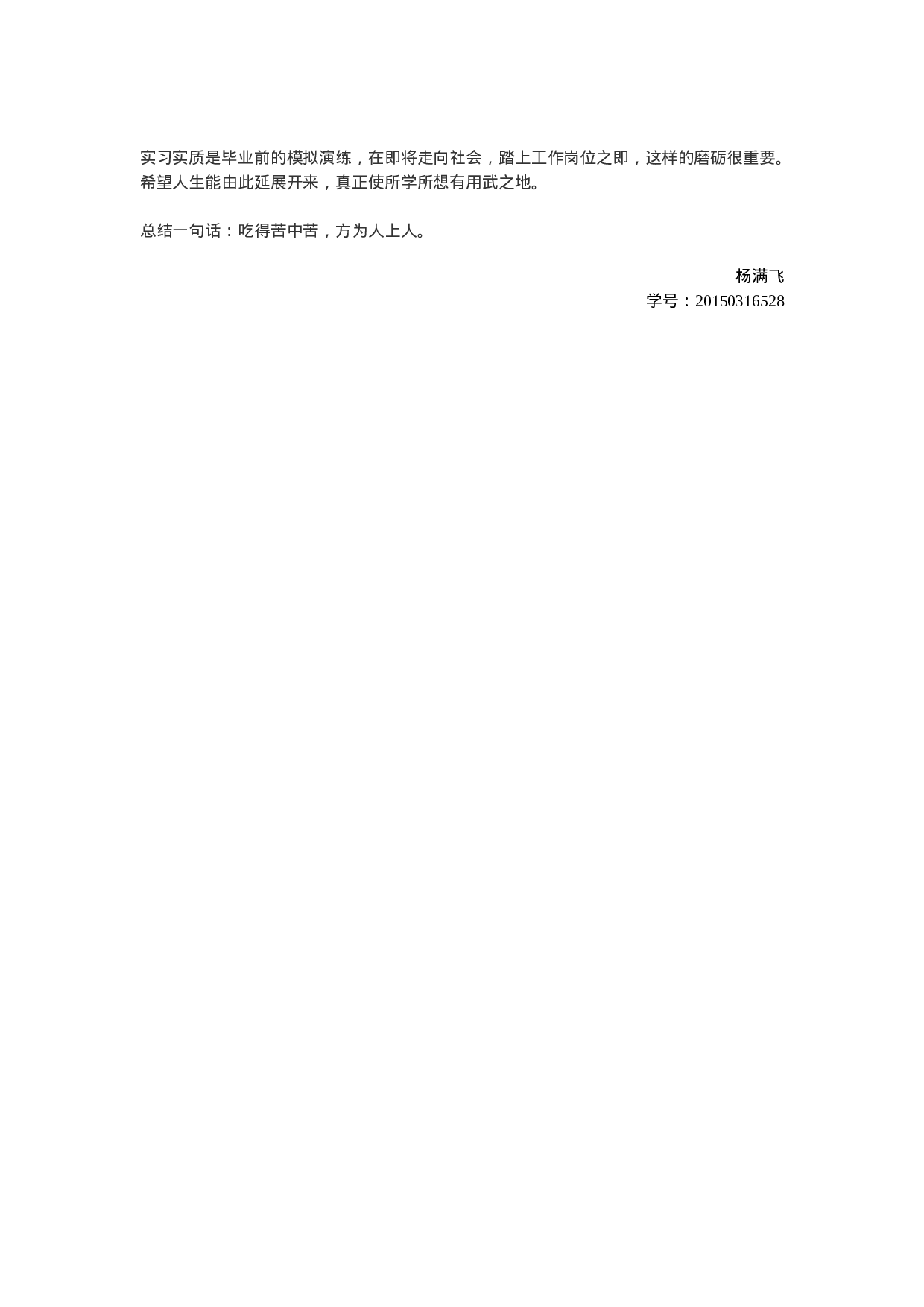 建筑工地实习总结.doc 第4页