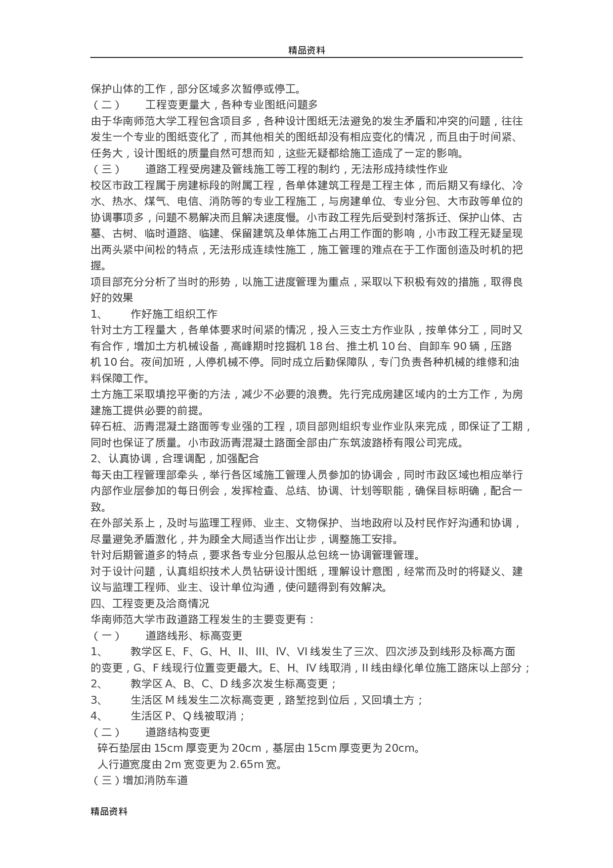 市政-市政建设道路毕业实习总结.doc 第2页
