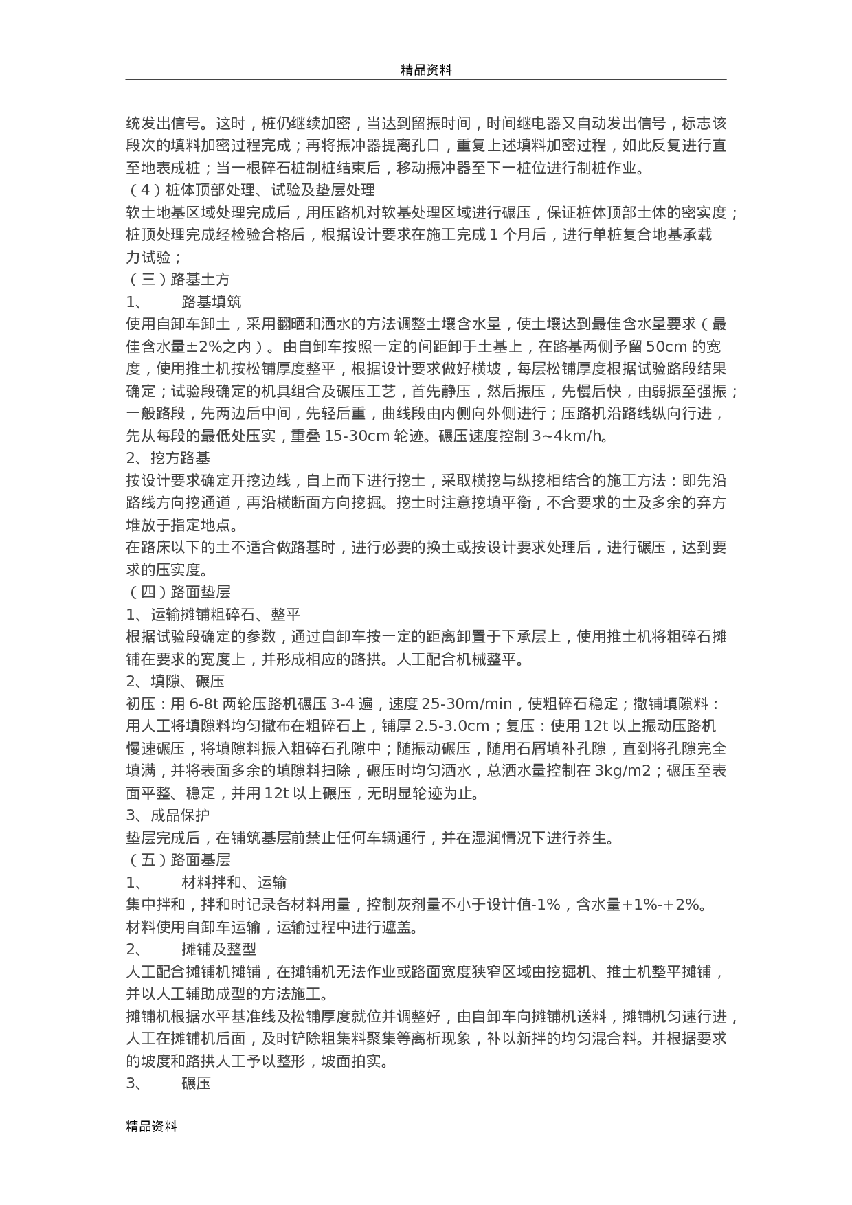 市政-市政建设道路毕业实习总结.doc 第4页