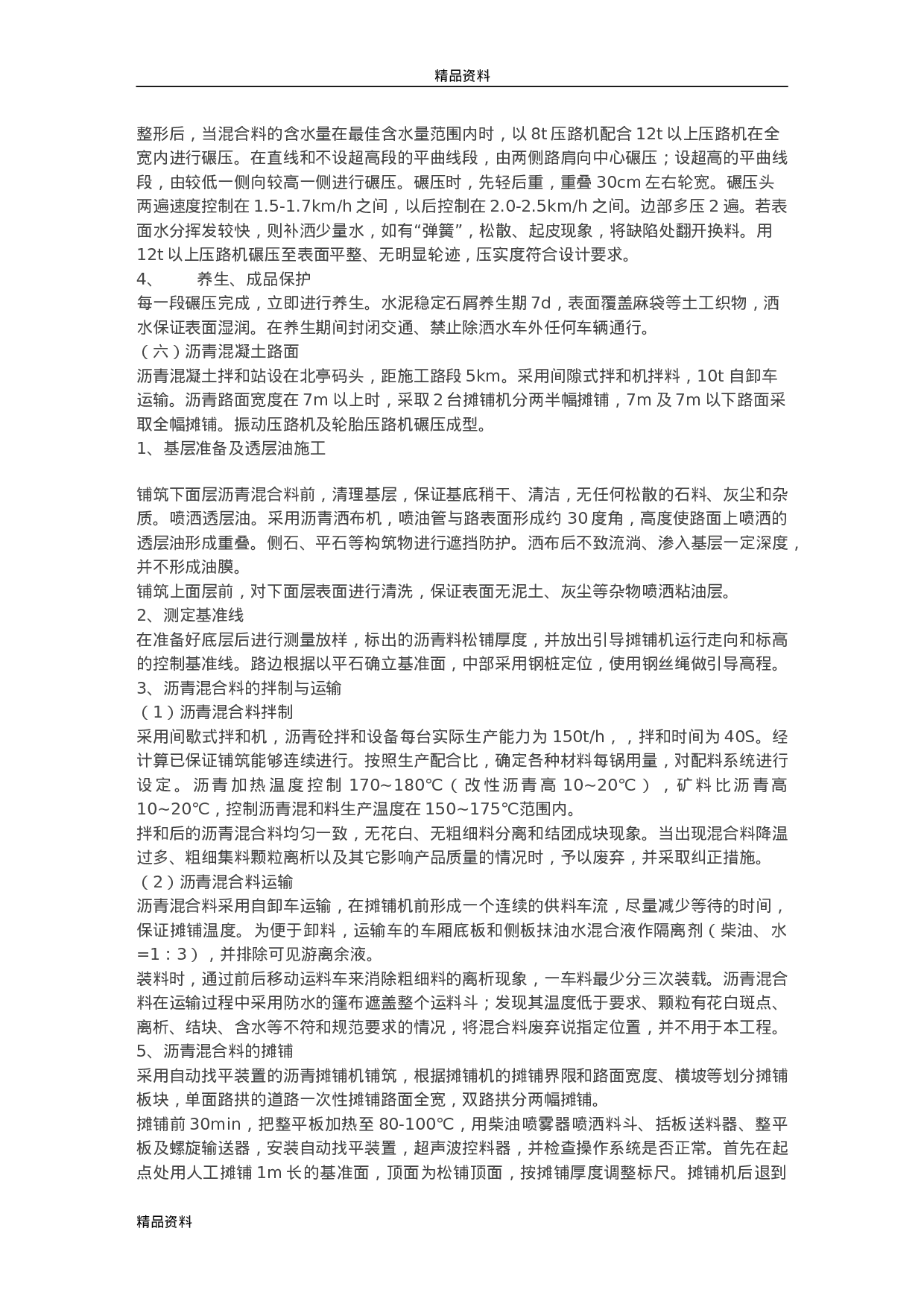 市政-市政建设道路毕业实习总结.doc 第5页