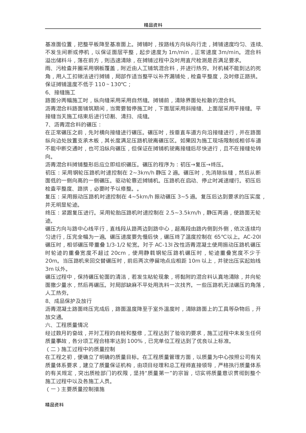 市政-市政建设道路毕业实习总结.doc 第6页