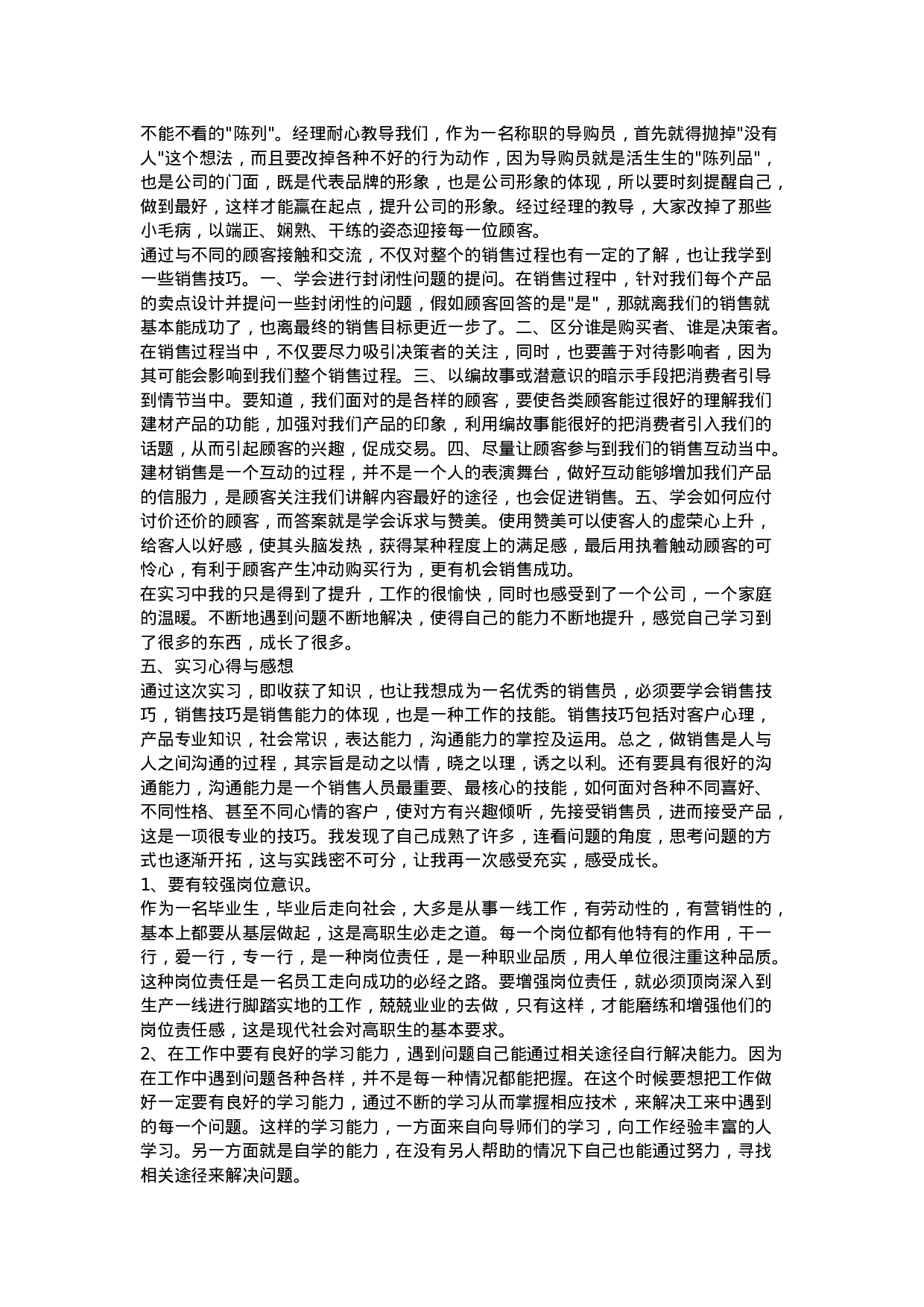 市场营销实习报告6篇.doc 第2页