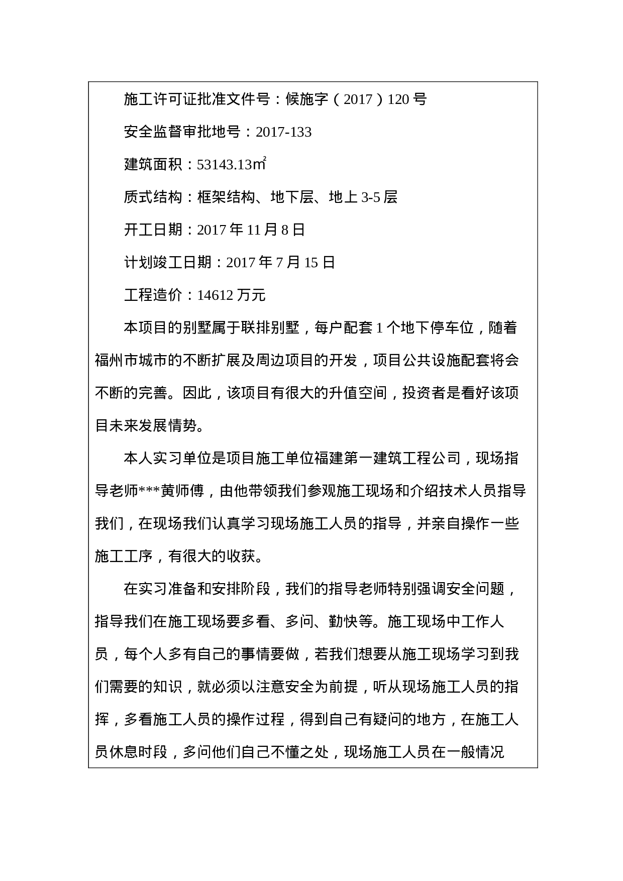 工地现场实习报告.doc 第2页