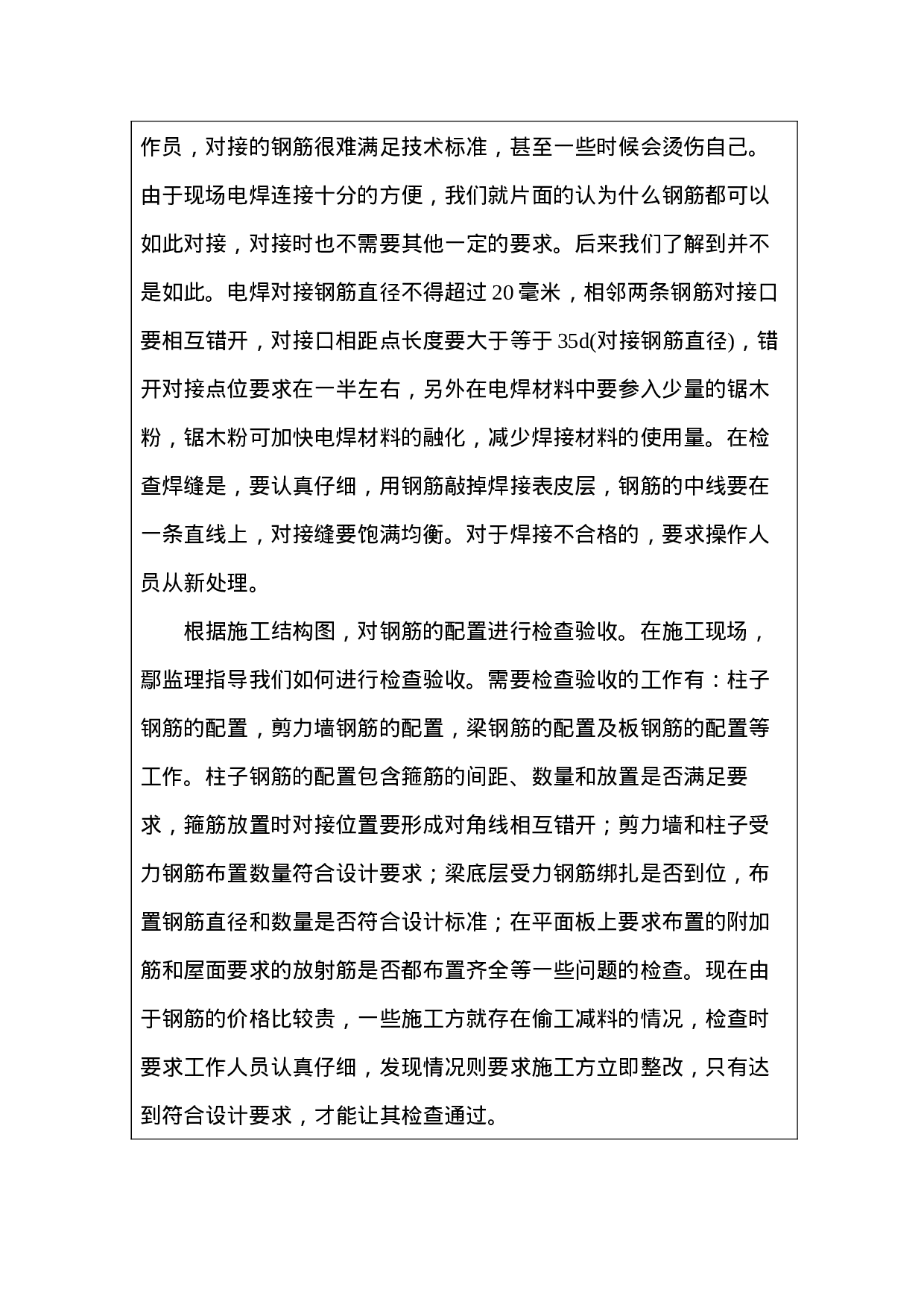 工地现场实习报告.doc 第4页