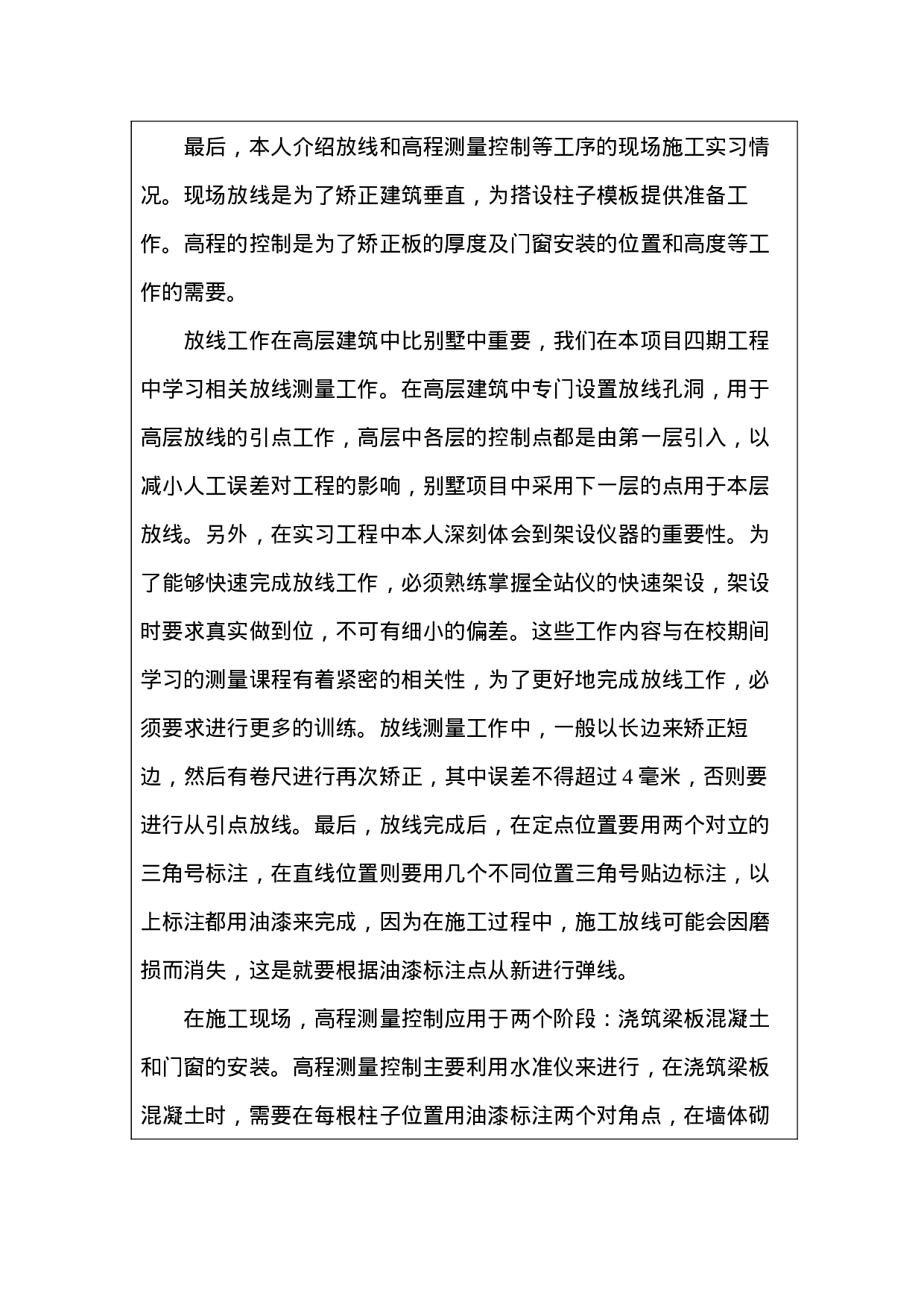 工地现场实习报告.doc 第5页