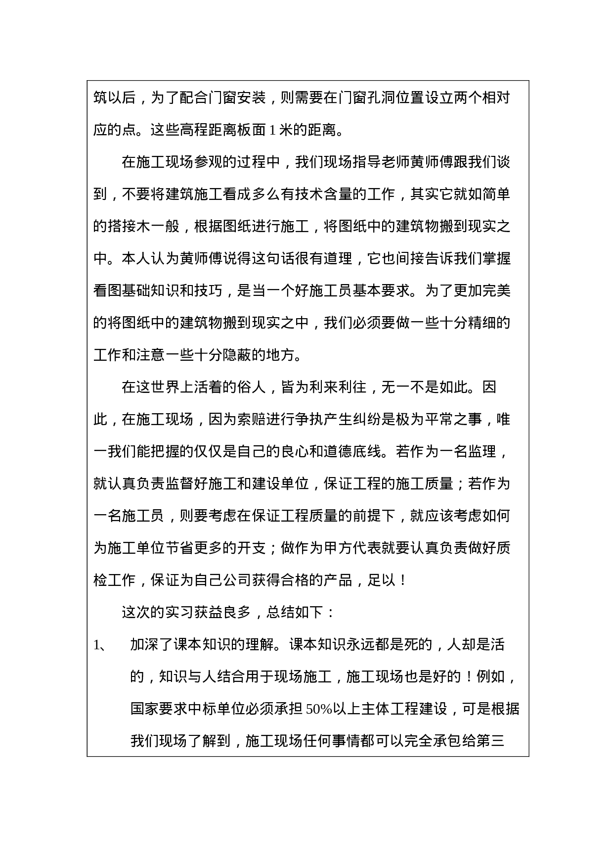 工地现场实习报告.doc 第6页