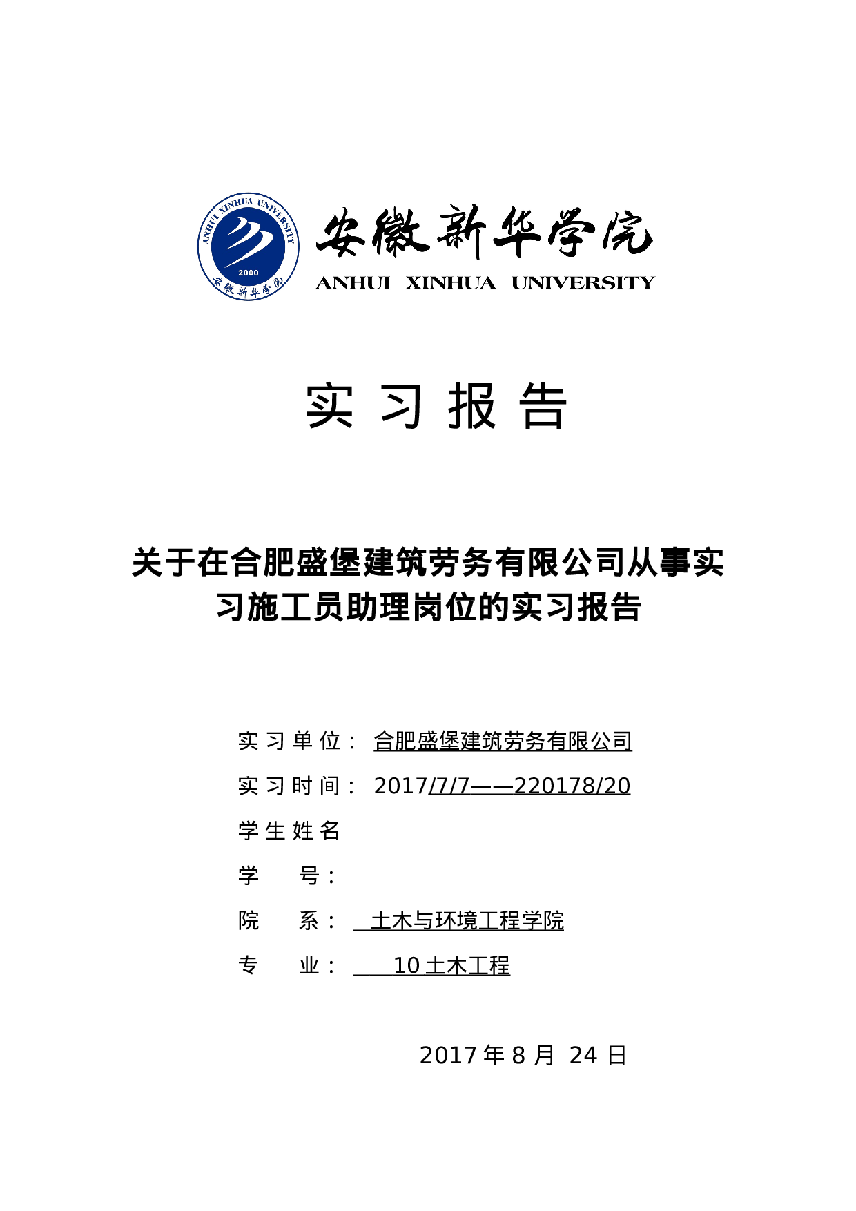 工地实习报告土木工程.doc 第1页