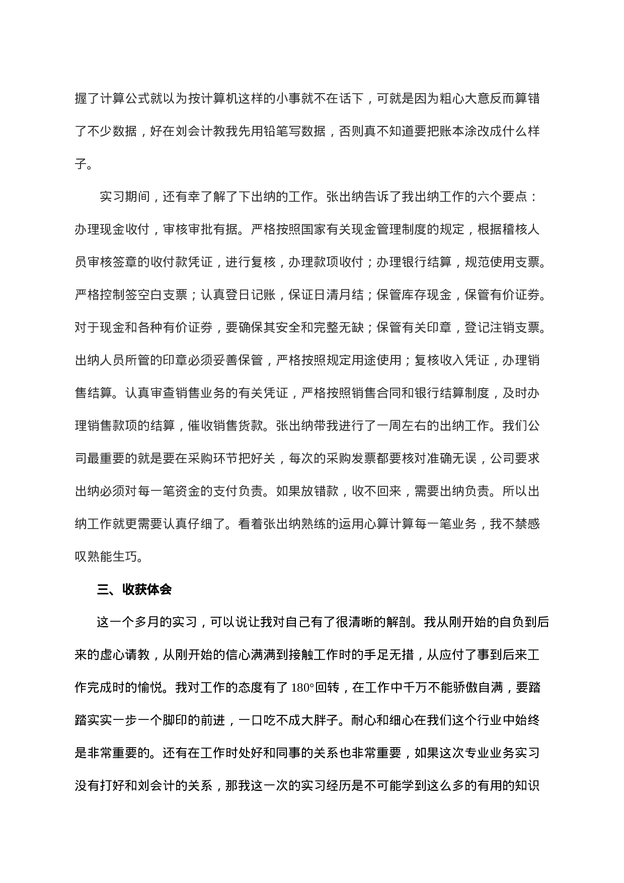 实习报告——财务管理实习报告.doc 第4页