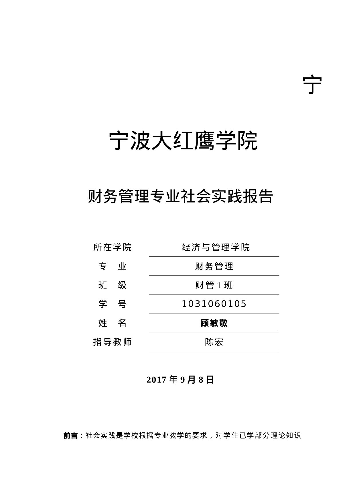 实习报告——财务管理专业社会实践报告.doc 第2页