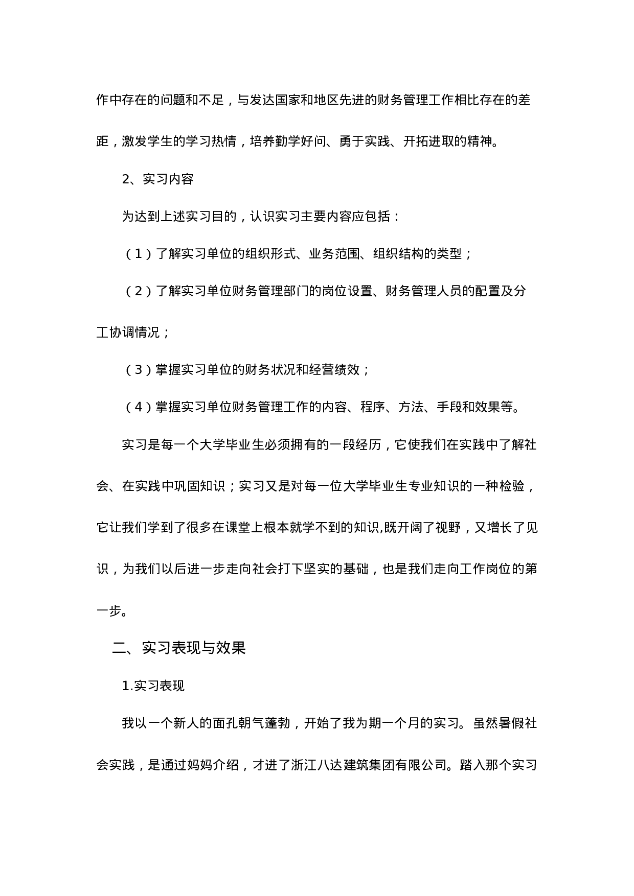 实习报告——财务管理专业社会实践报告.doc 第4页