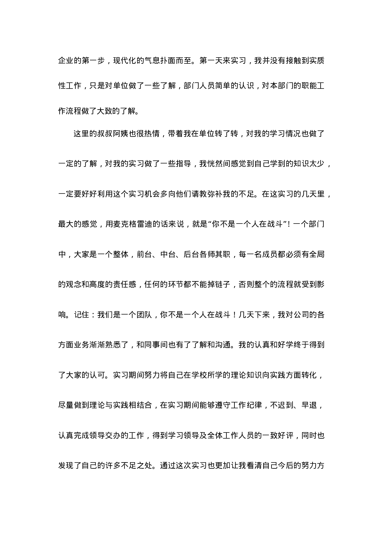 实习报告——财务管理专业社会实践报告.doc 第5页