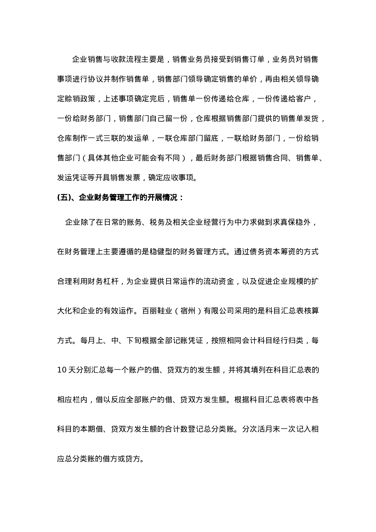 实习报告——财务管理专业实习报告.doc 第4页