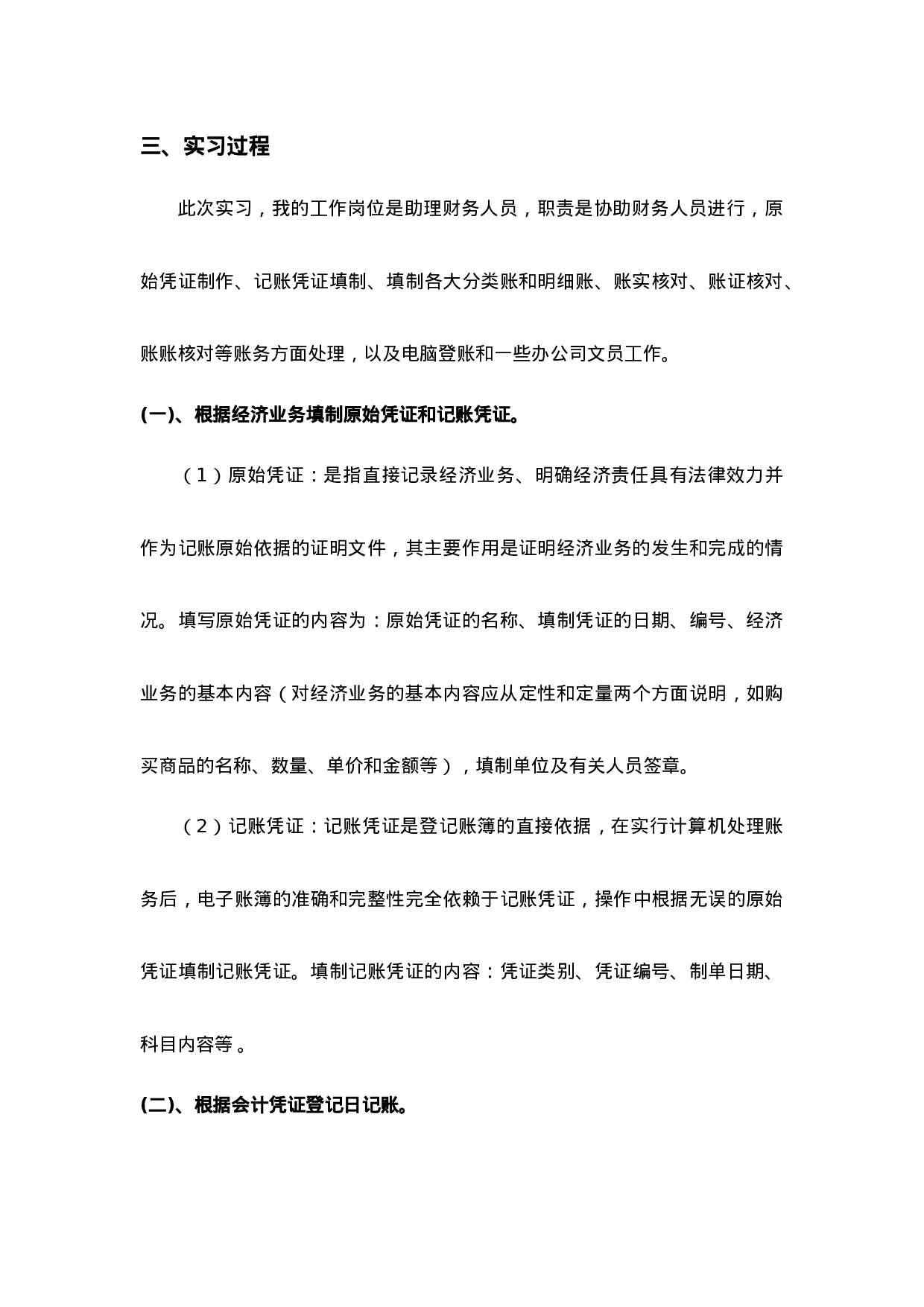 实习报告——财务管理专业实习报告.doc 第5页