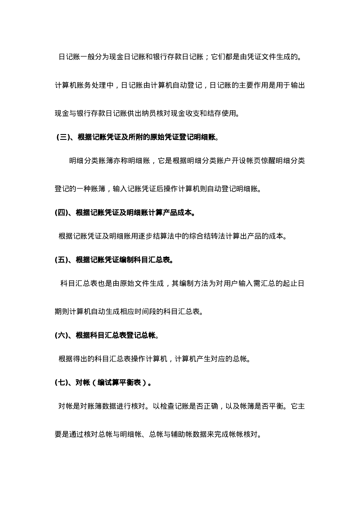 实习报告——财务管理专业实习报告.doc 第6页