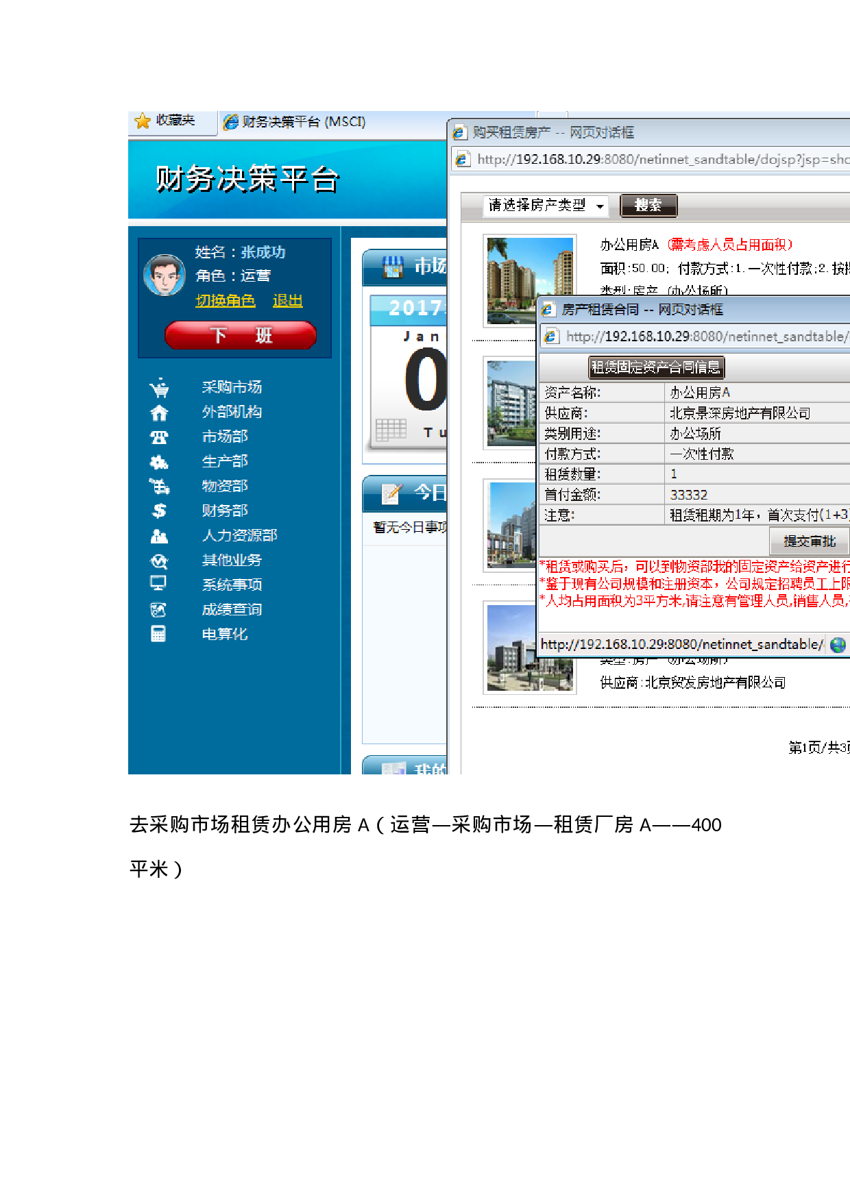 实习报告——财务决策实训报告.doc 第2页