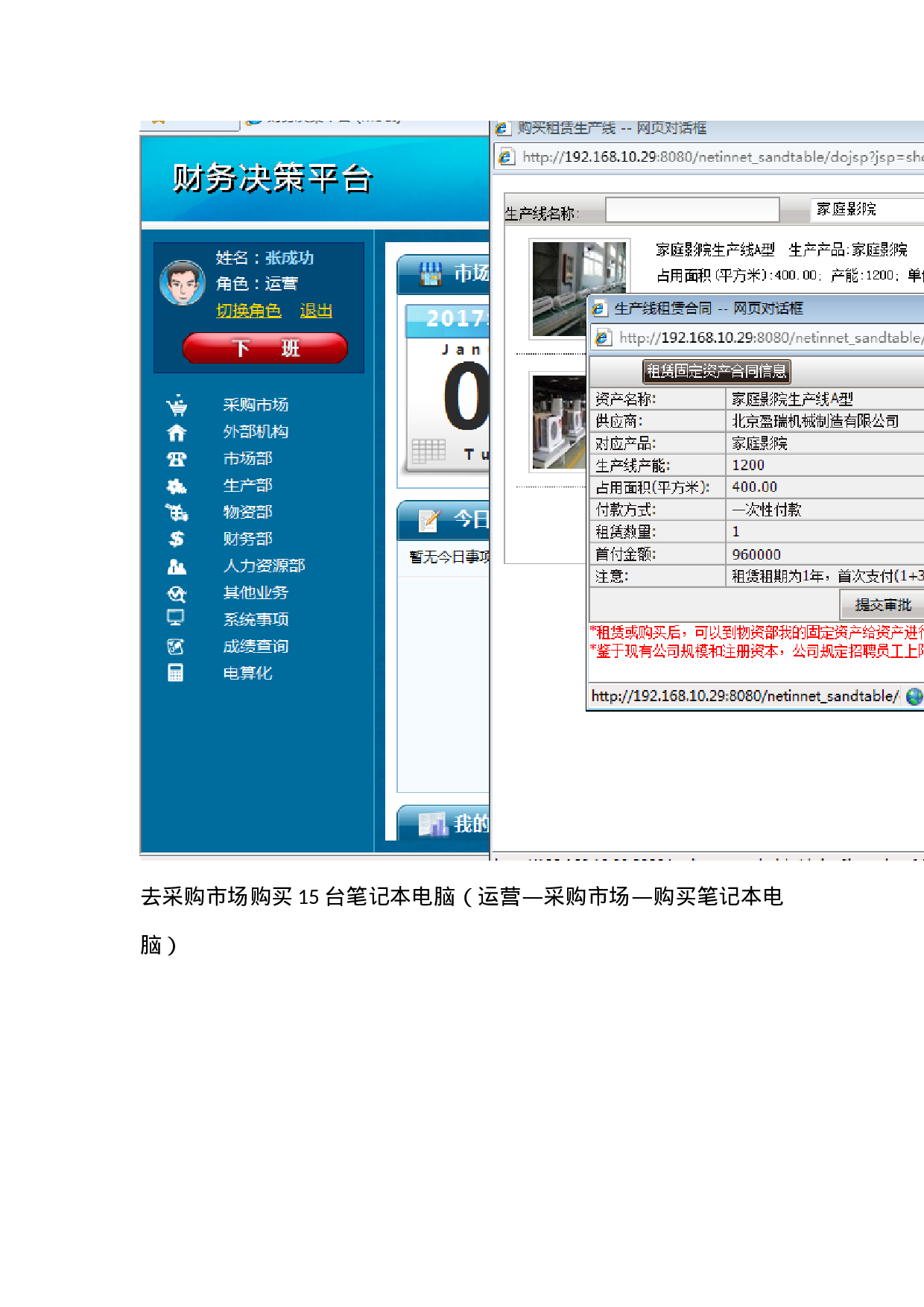 实习报告——财务决策实训报告.doc 第4页
