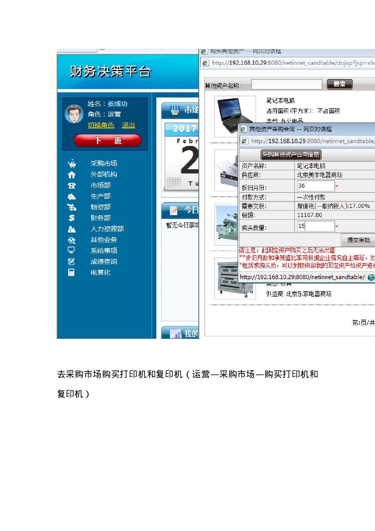实习报告——财务决策实训报告.doc 第5页