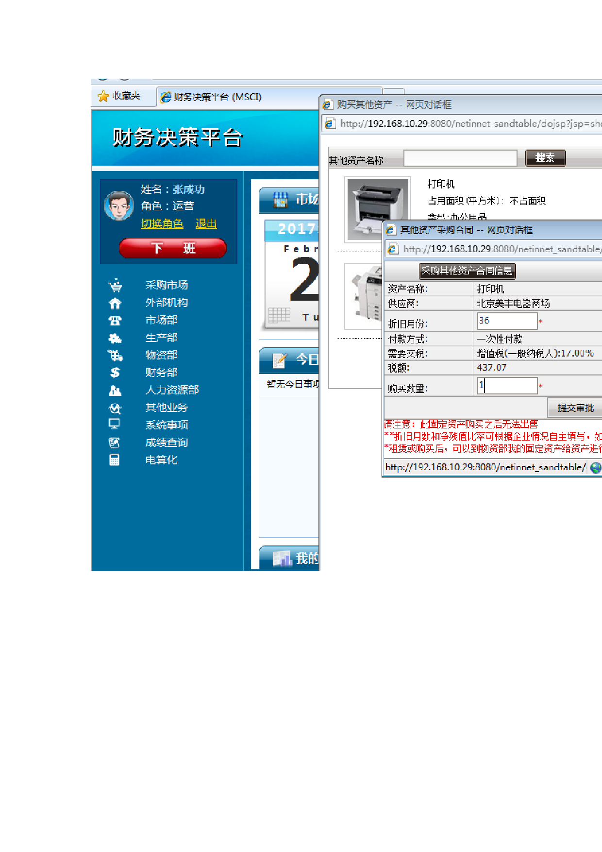 实习报告——财务决策实训报告.doc 第6页