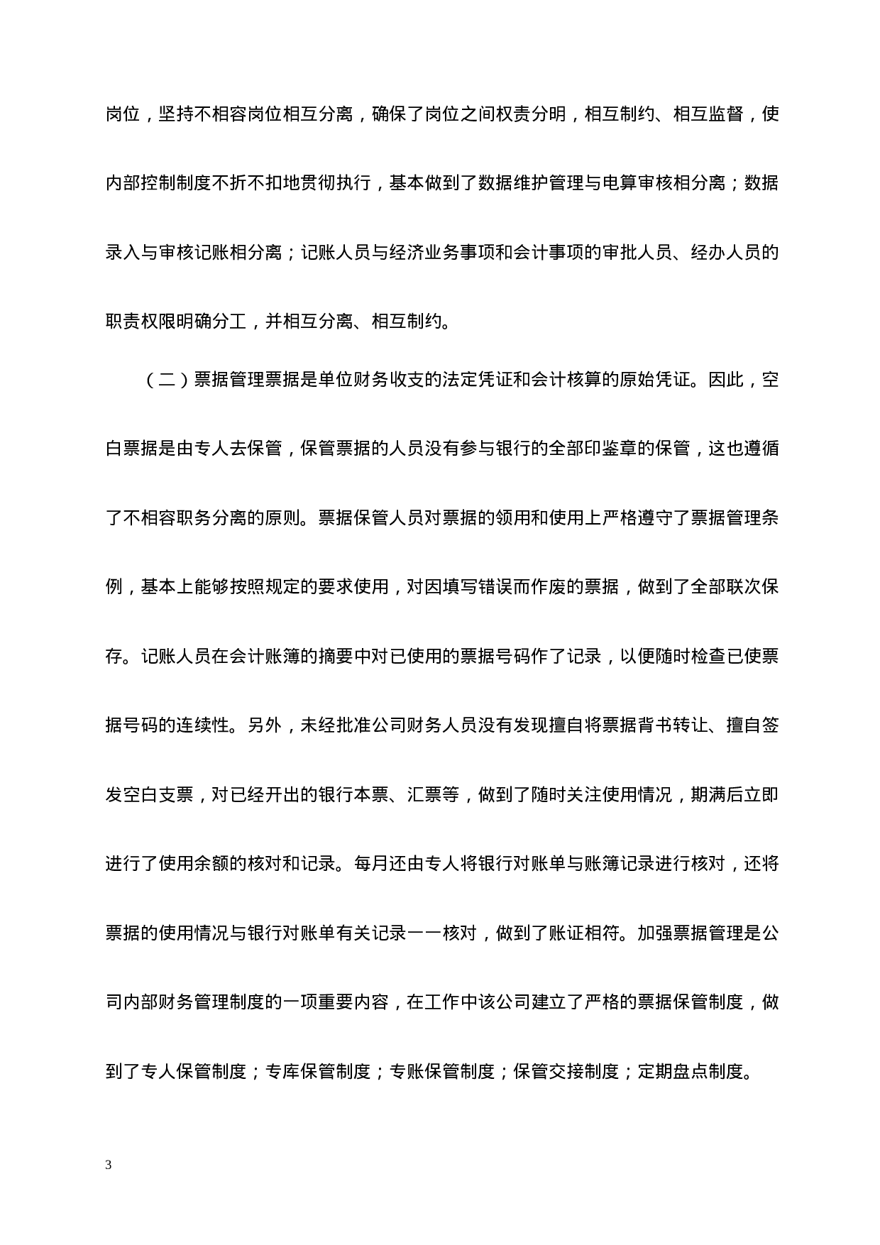 实习报告——电大会计专业毕业社会实践报告.doc 第3页