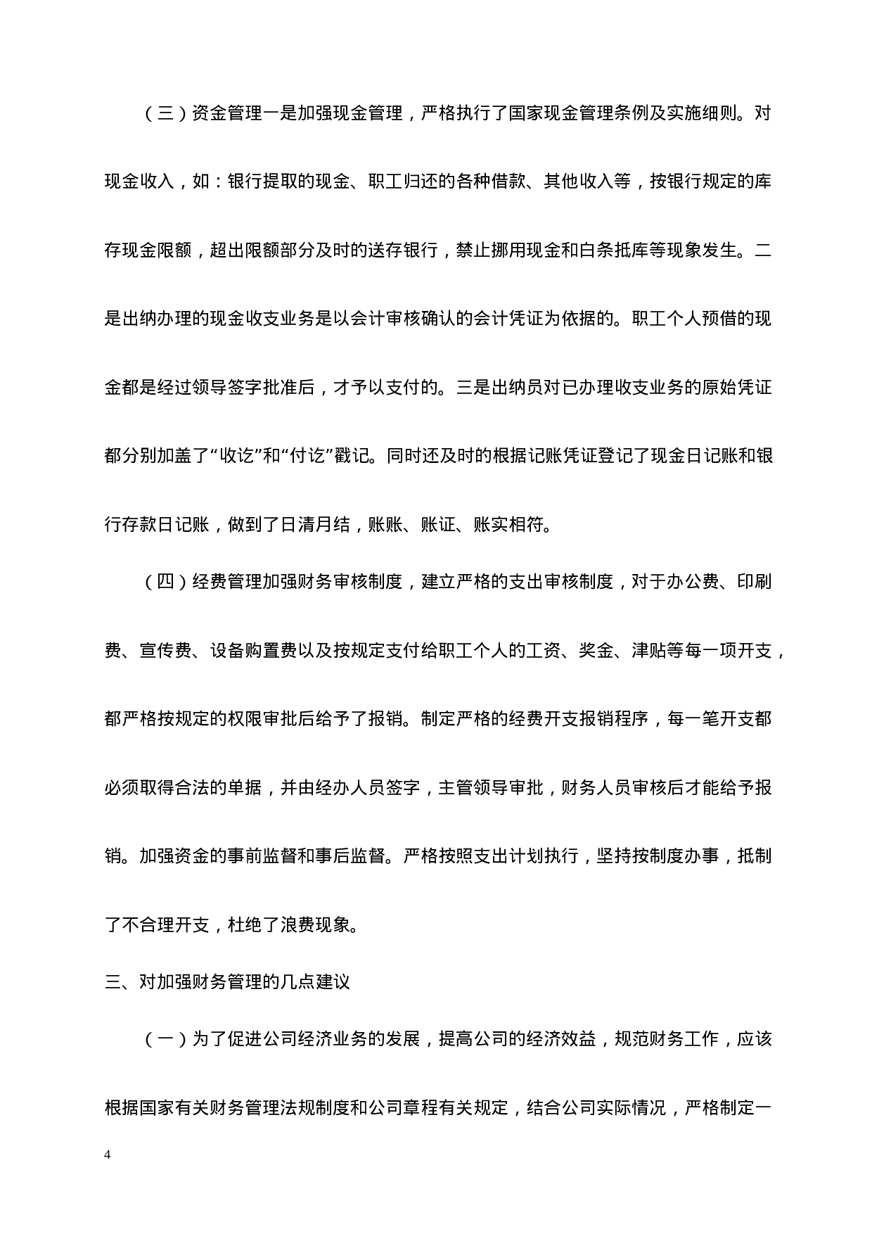 实习报告——电大会计专业毕业社会实践报告.doc 第4页