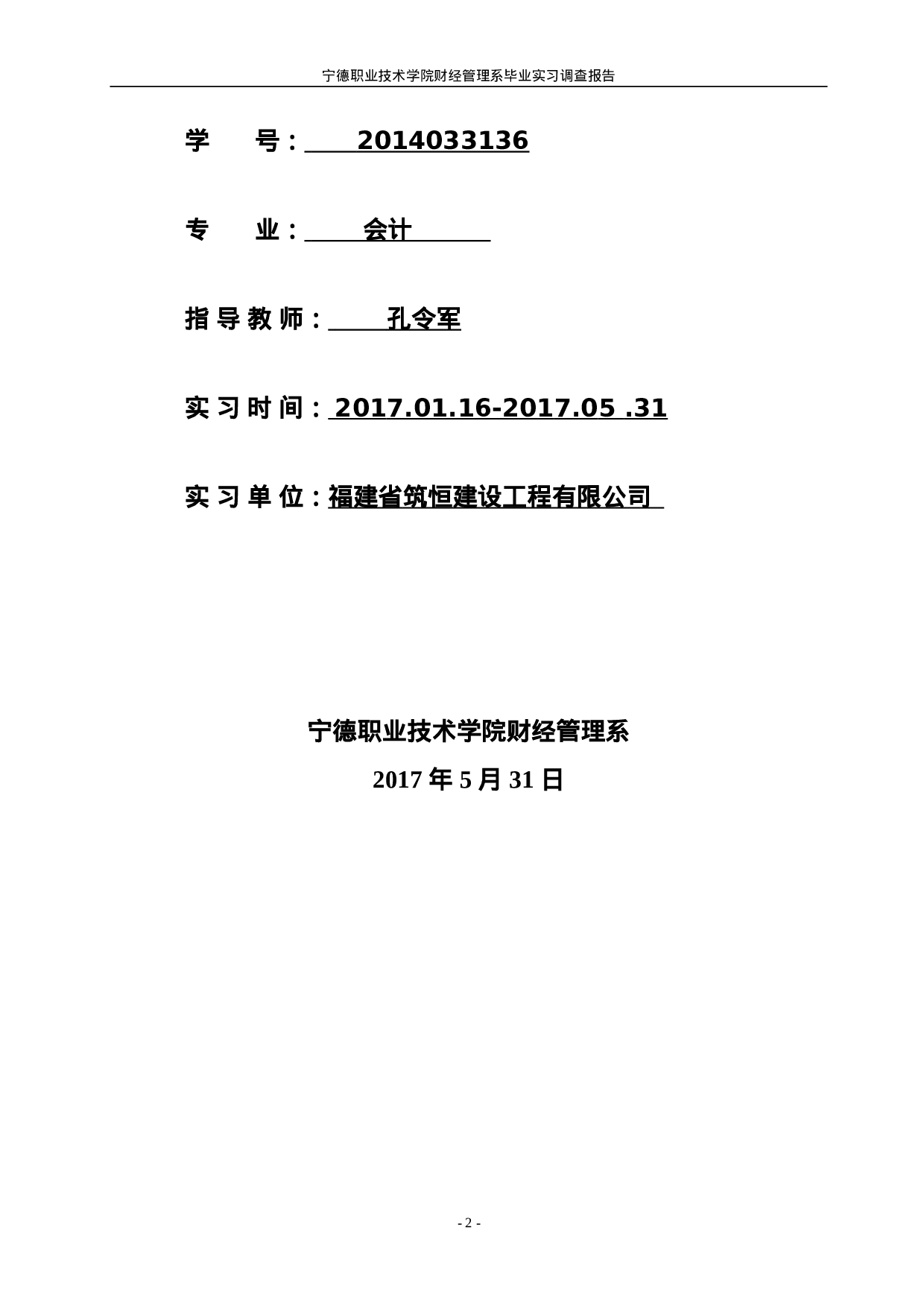 实习报告——毕业实习调研报告.doc 第2页