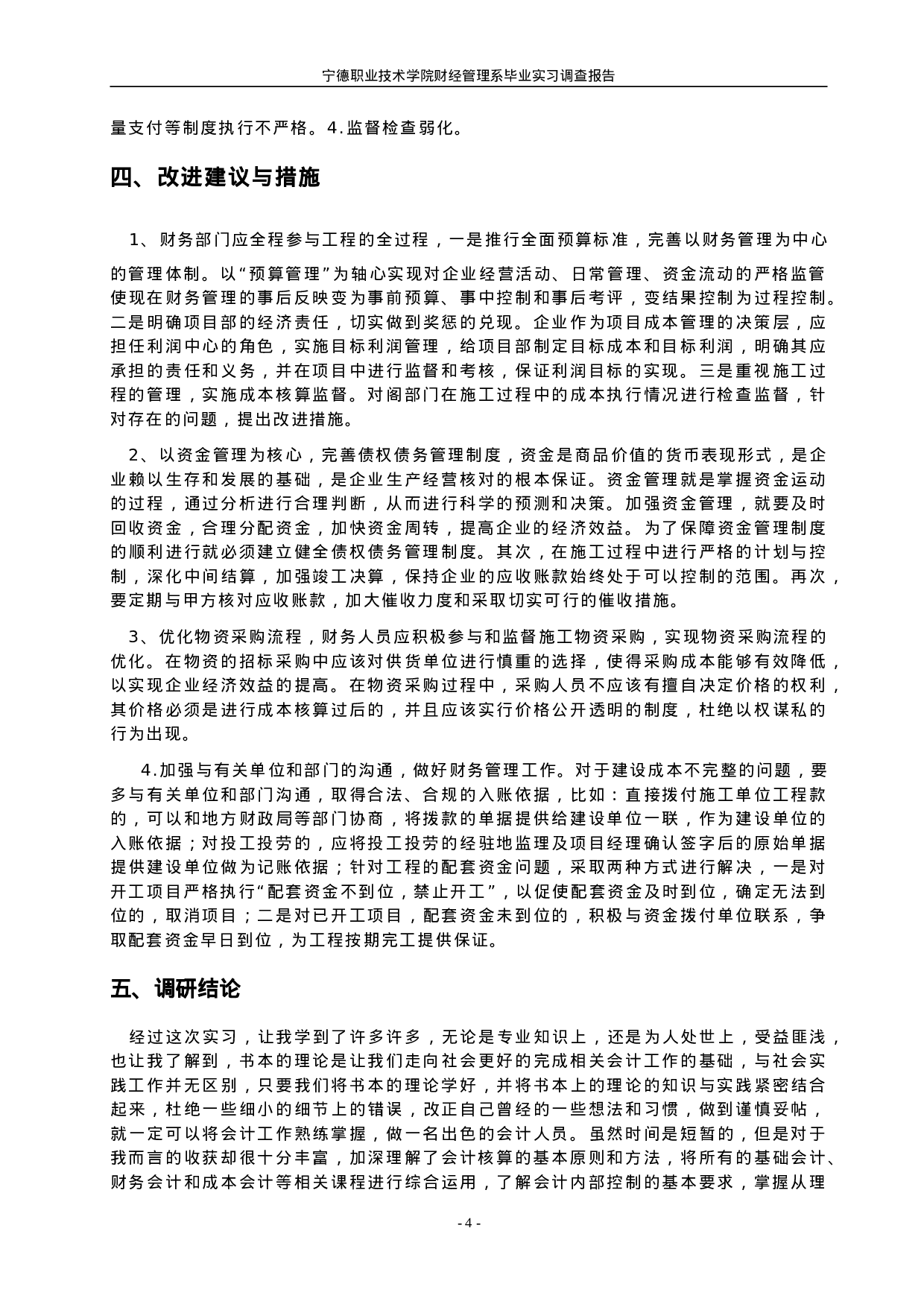实习报告——毕业实习调研报告.doc 第4页