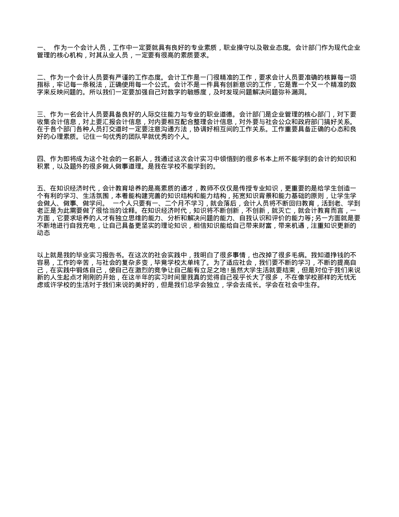 实习报告——房子会计实习报告.doc 第2页