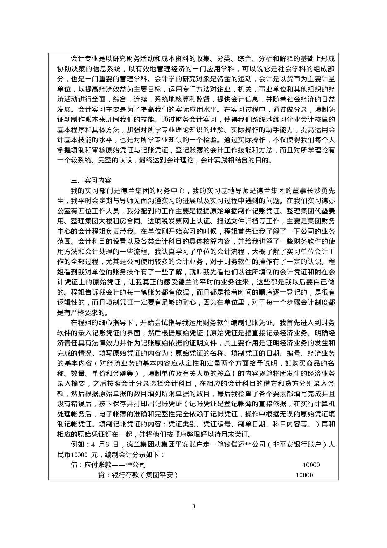 实习报告——房子企业财务会计实践总结报告.doc 第3页