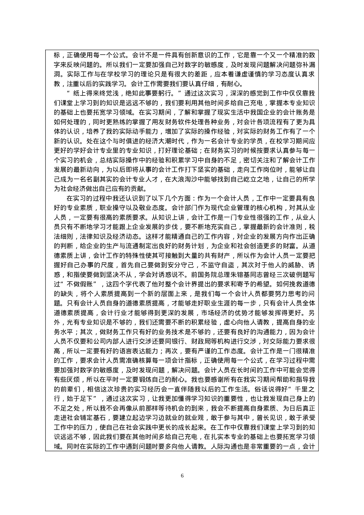 实习报告——房子企业财务会计实践总结报告.doc 第6页