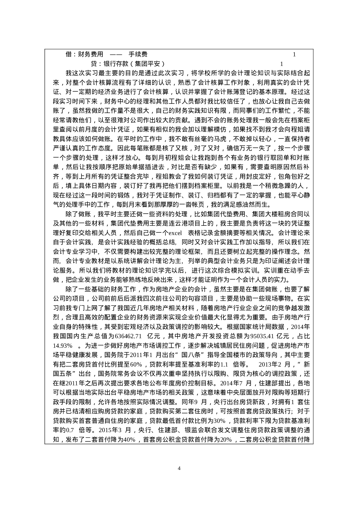 实习报告——房地产企业财务会计实践总结报告.doc 第4页