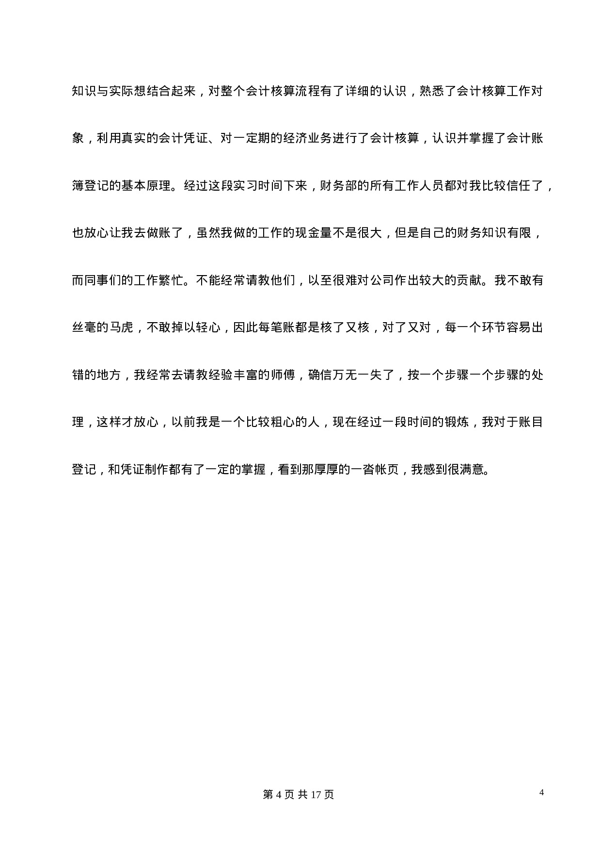 实习报告——徐州凌宇装饰工程有限公司财务会计实习报告.doc 第4页