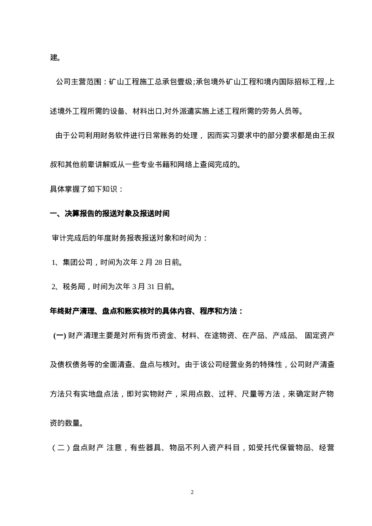 实习报告——年终决算实习报告.doc 第2页